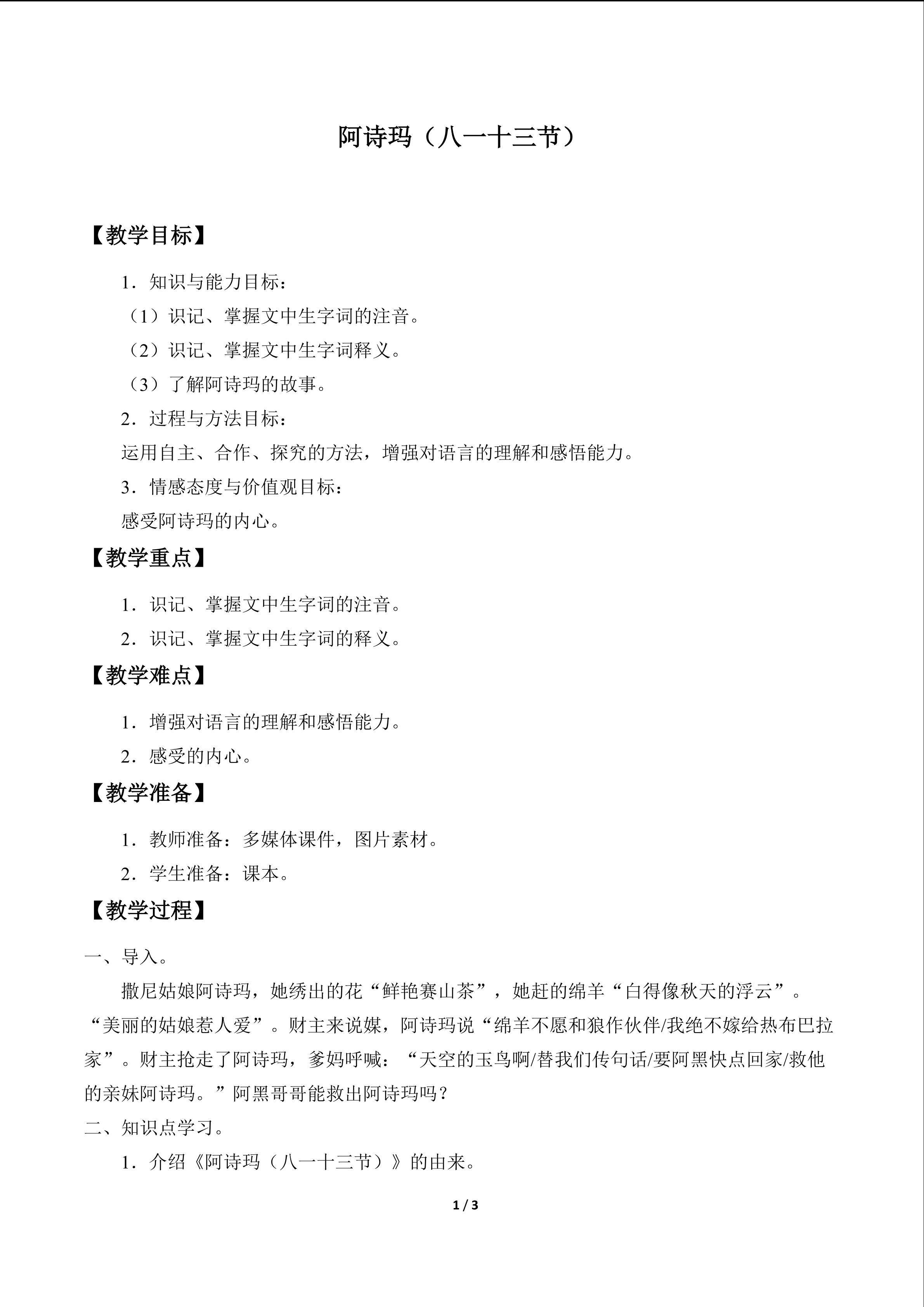 阿诗玛（八一十三节）