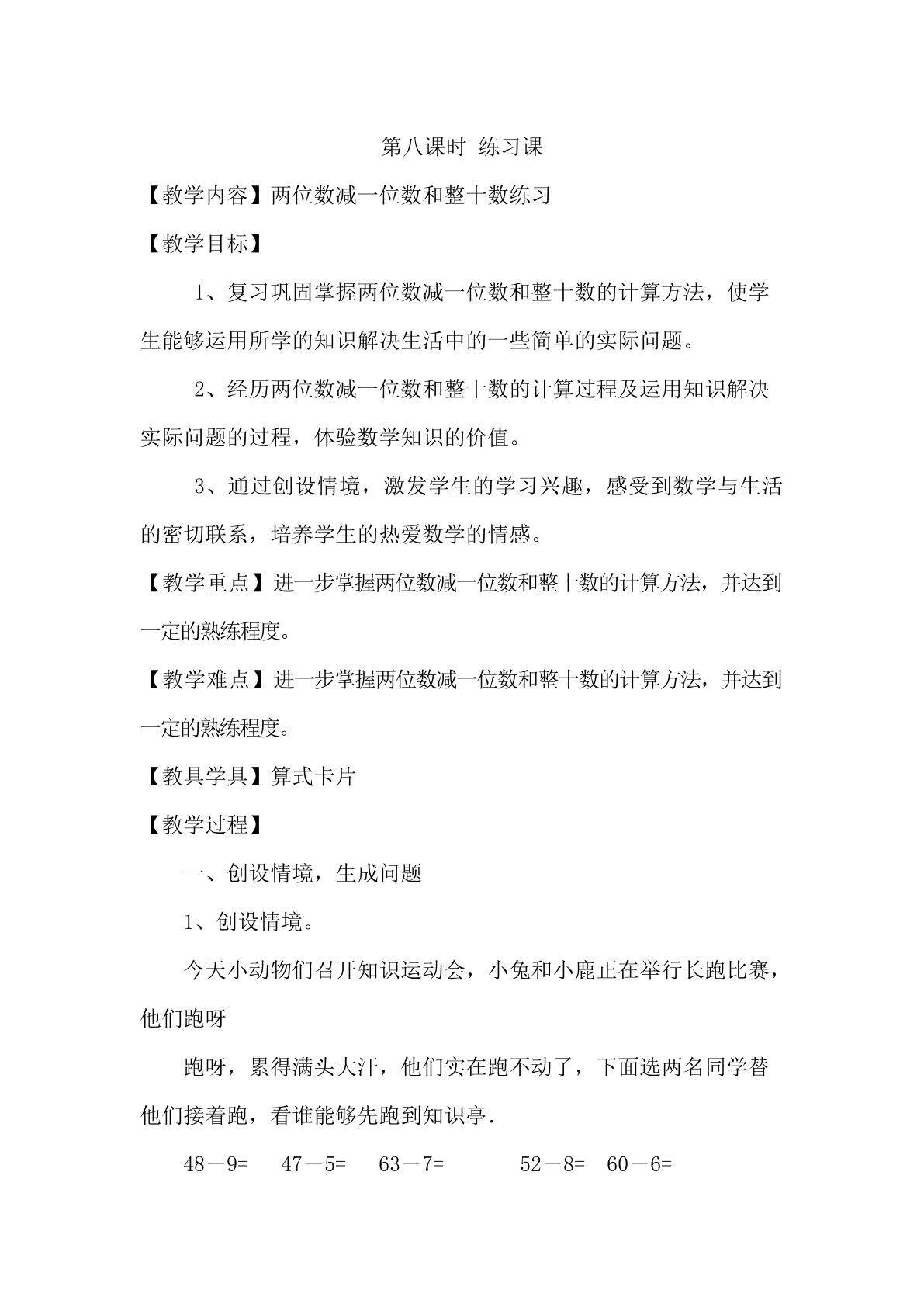 两位数加一位数的进位加法