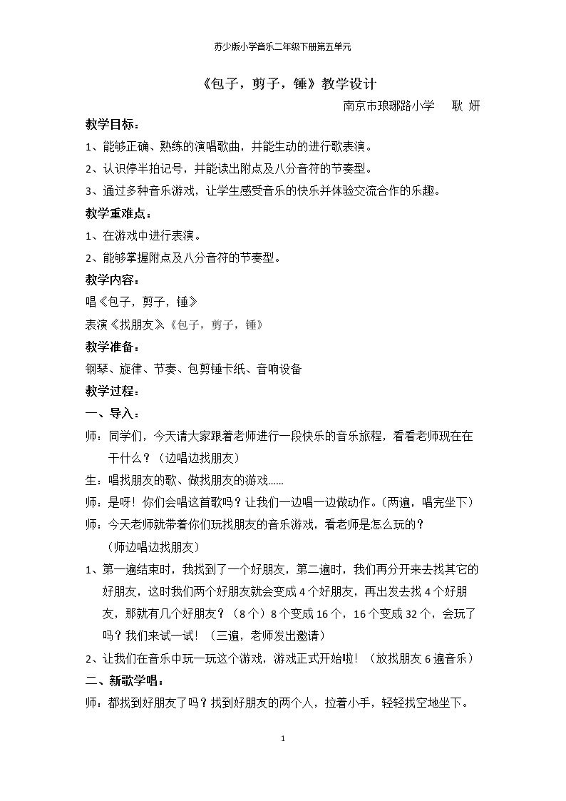 唱：夏日的雷雨 包子、剪子、锤
