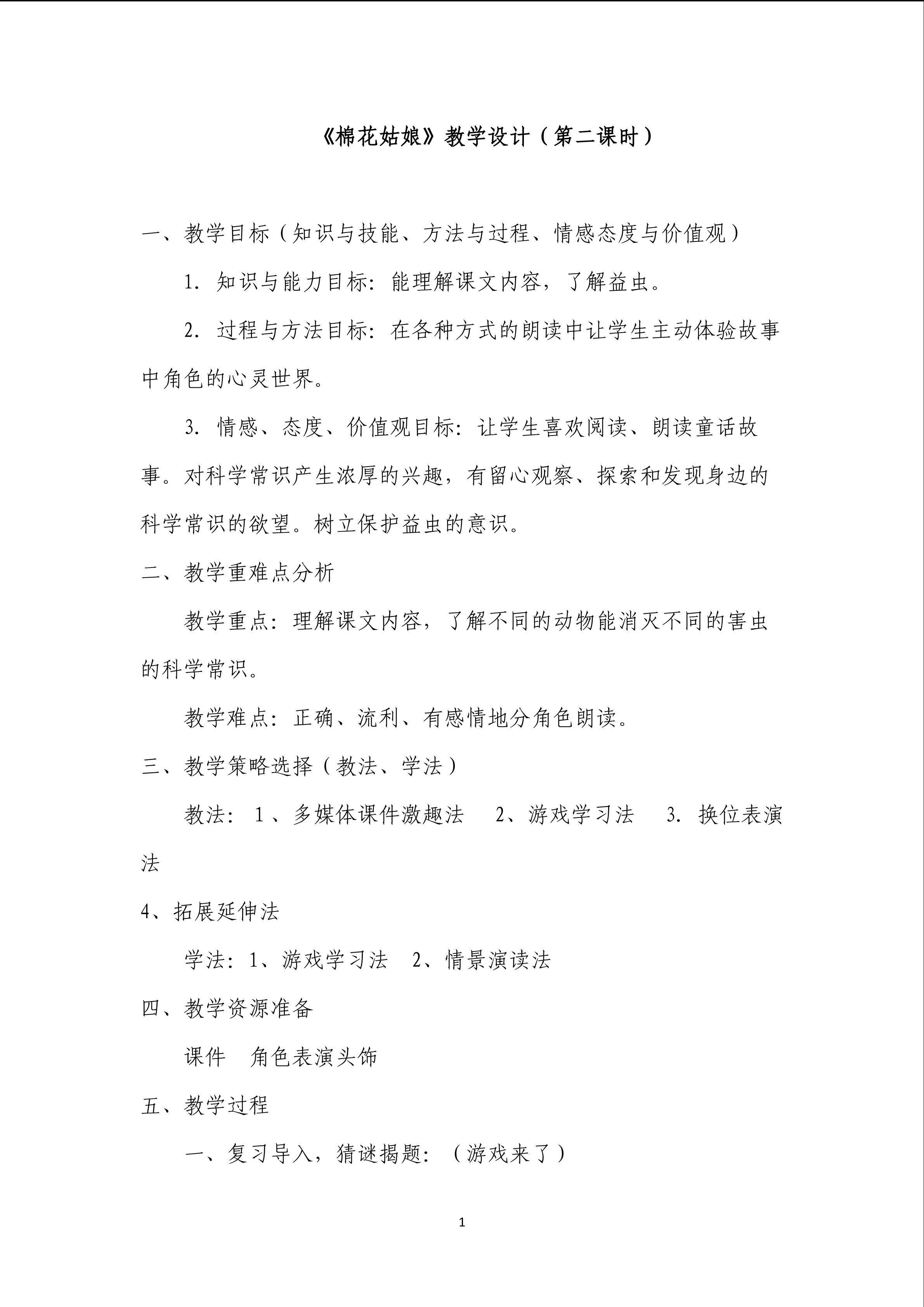 《棉花姑娘》教学设计
