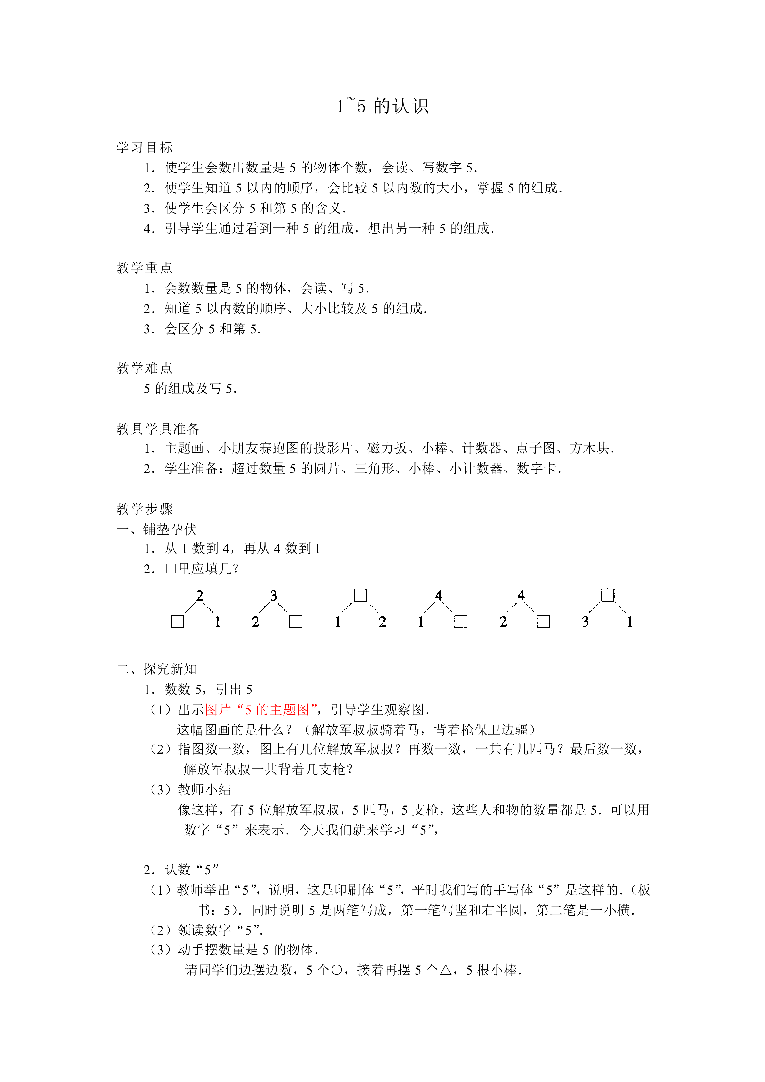 1~5的认识_教案4