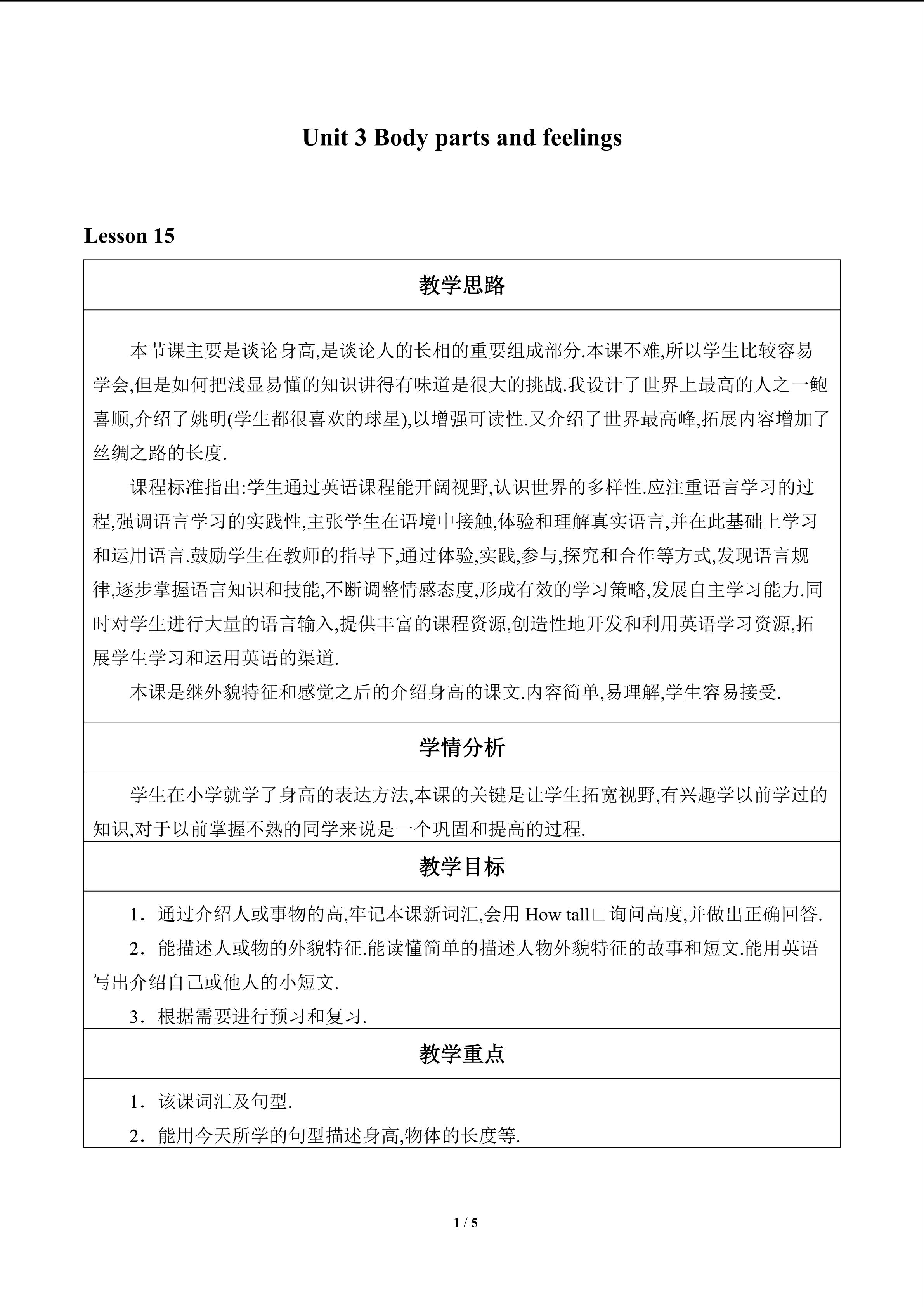 Unit 3 Body parts and feelings_教案3