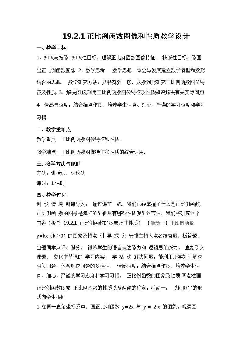 正比例函数图象及性质