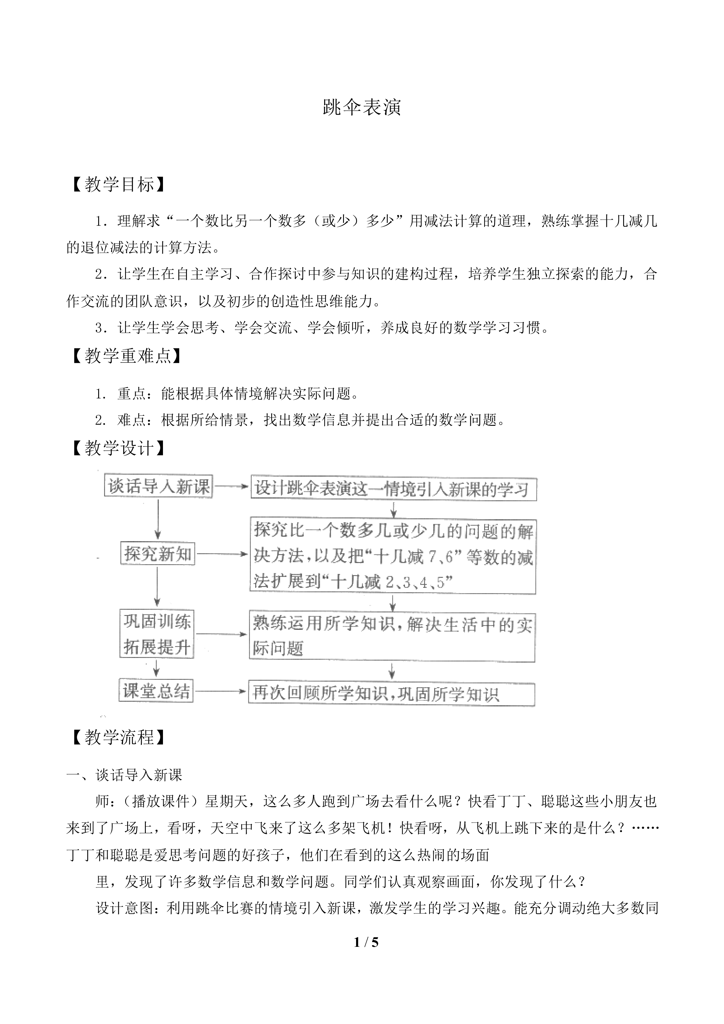 跳伞表演_教案1