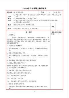 《神奇的丝瓜》