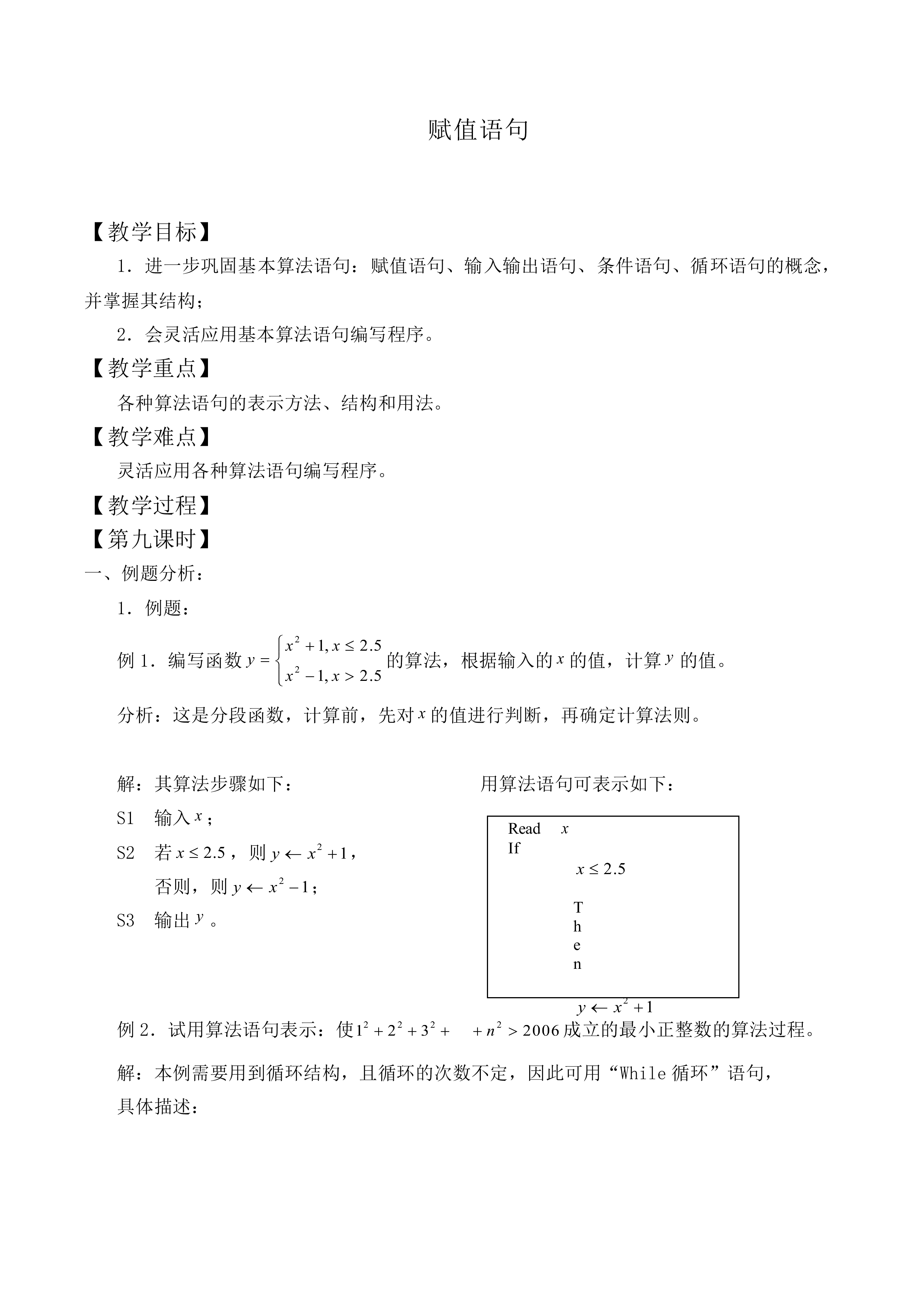 赋值语句_教案1