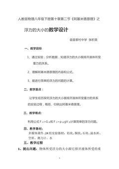物理八年级下册  阿基米德原理之  浮力的大小