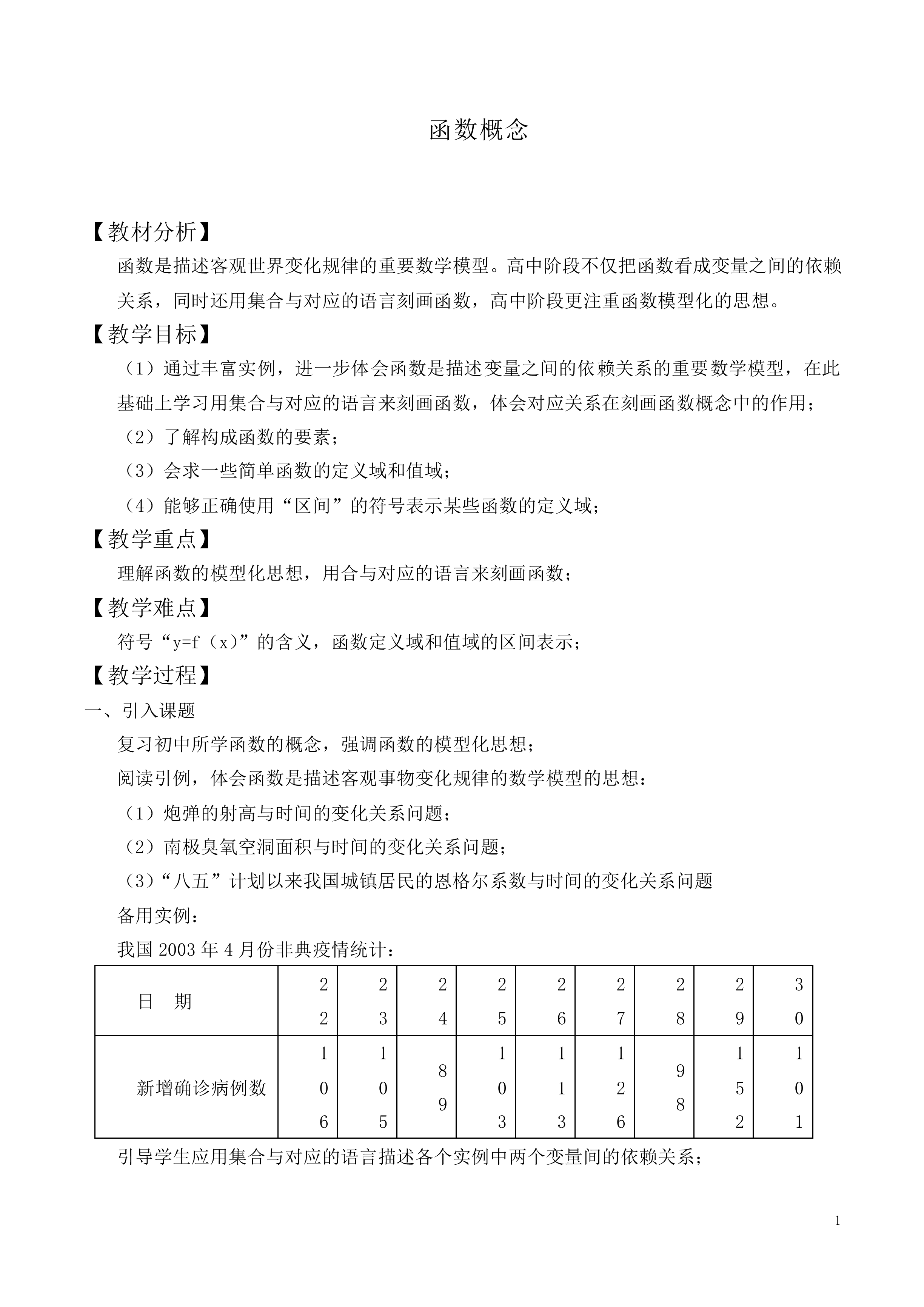函数概念_教案1