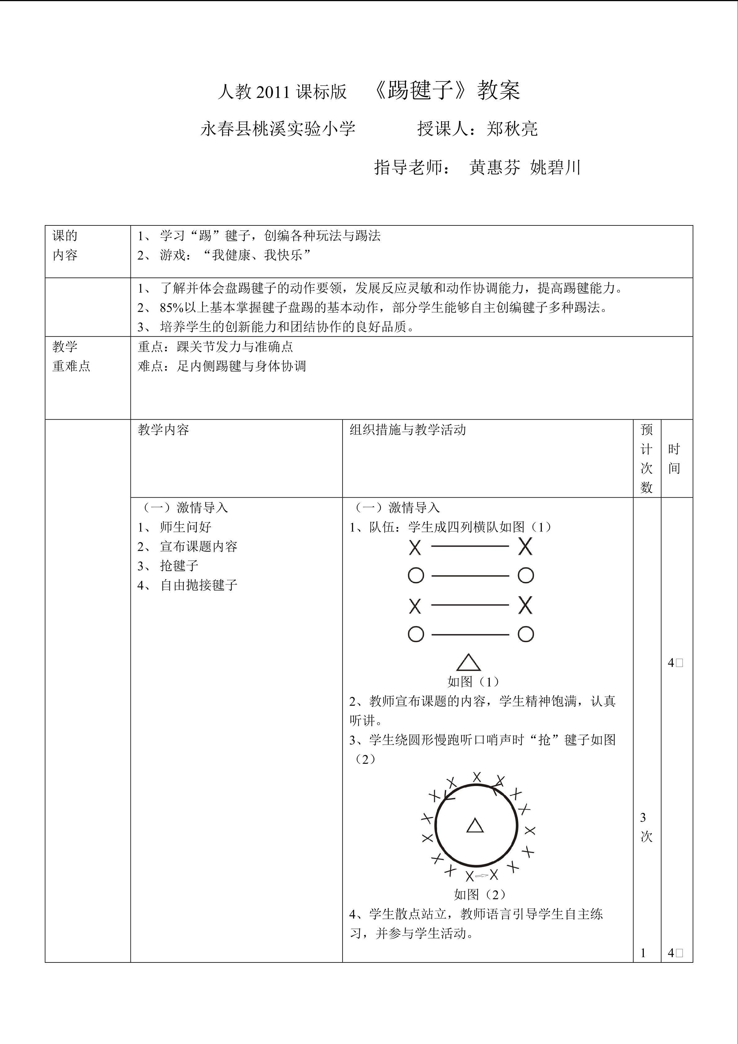 《踢毽子》教案