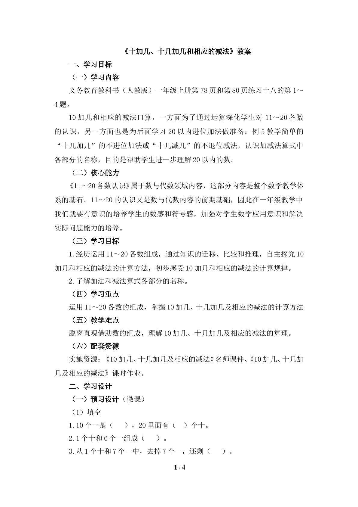 比较的应用