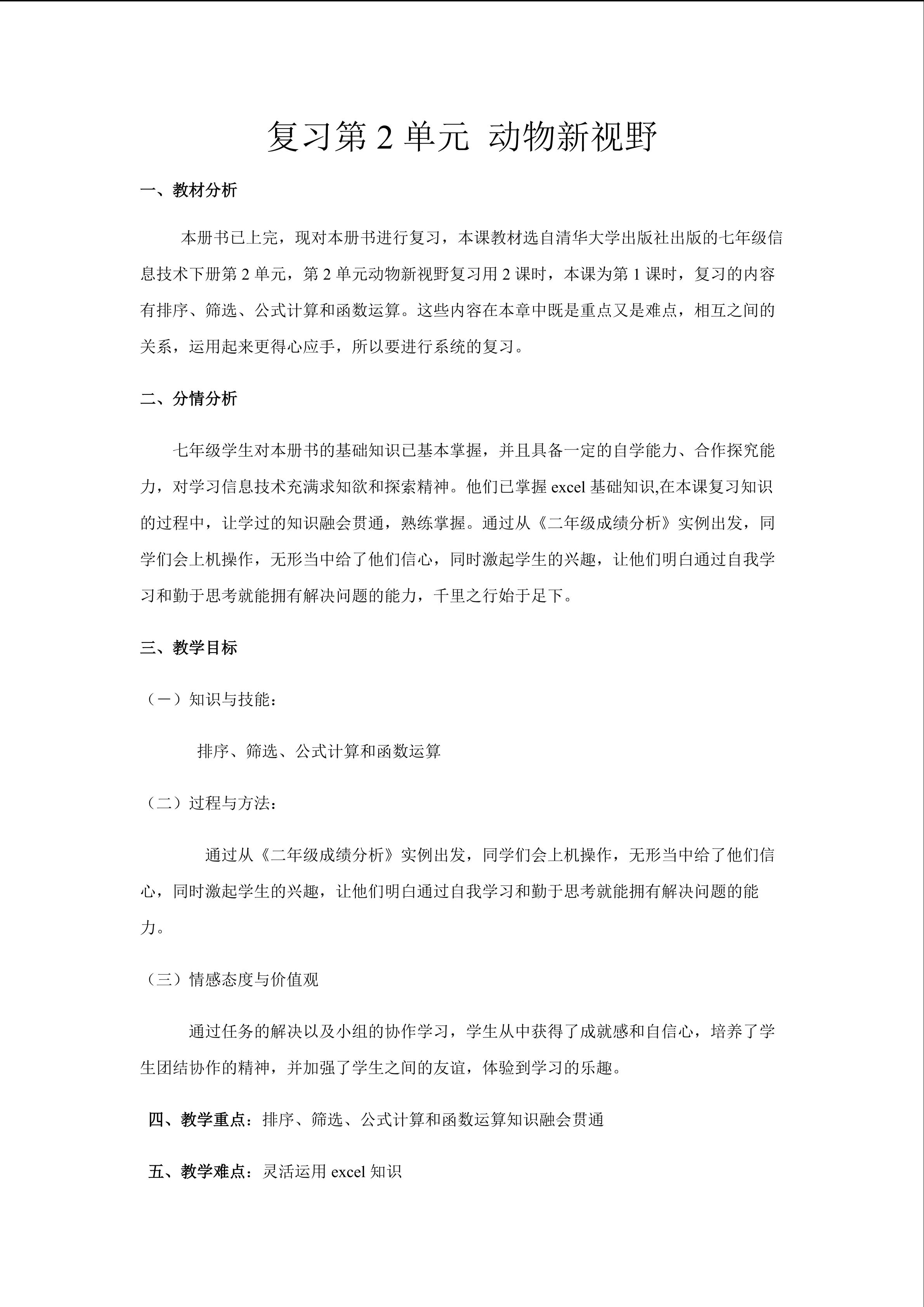 复习第2单元 动物新视野