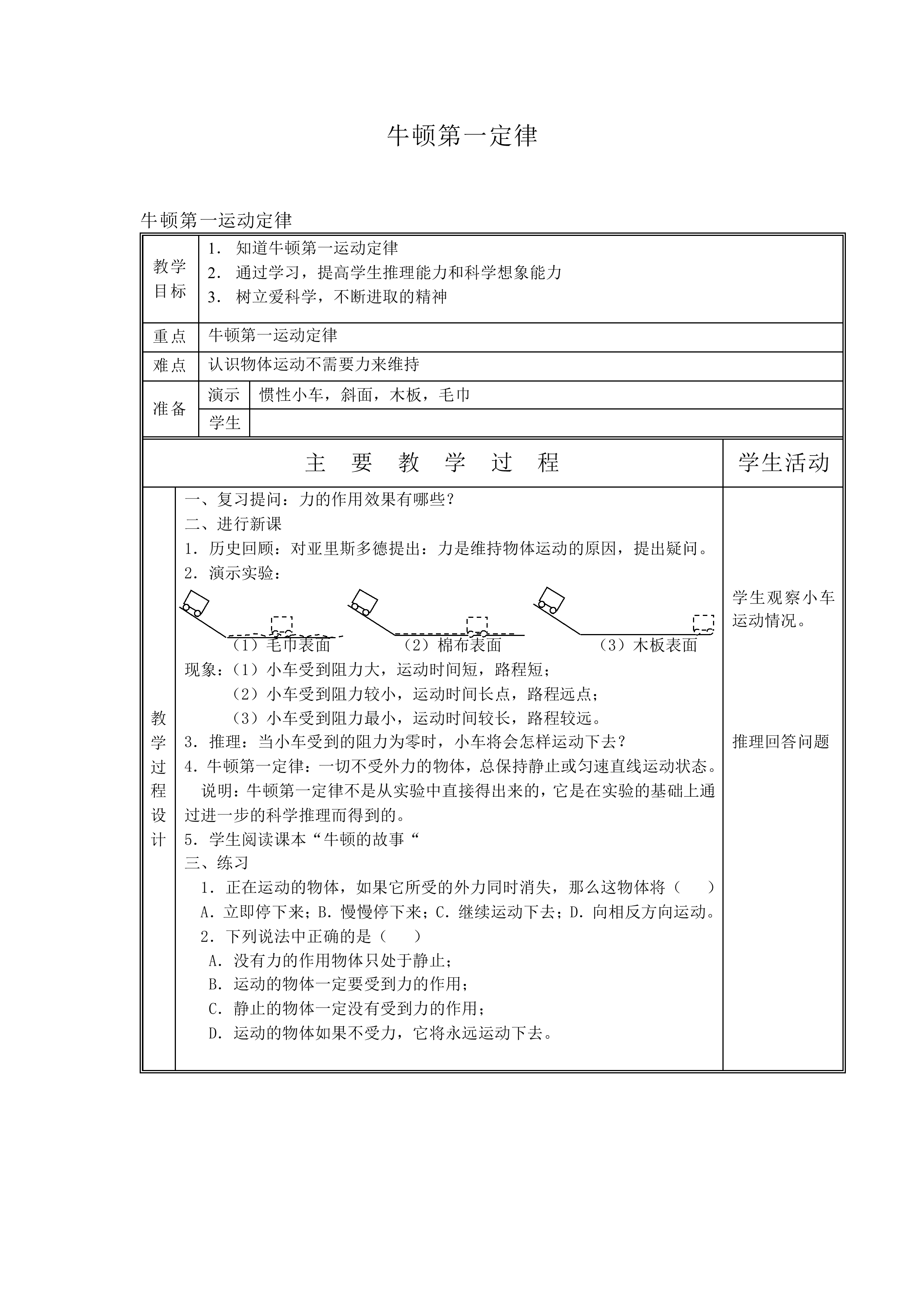 牛顿第一定律_教案2