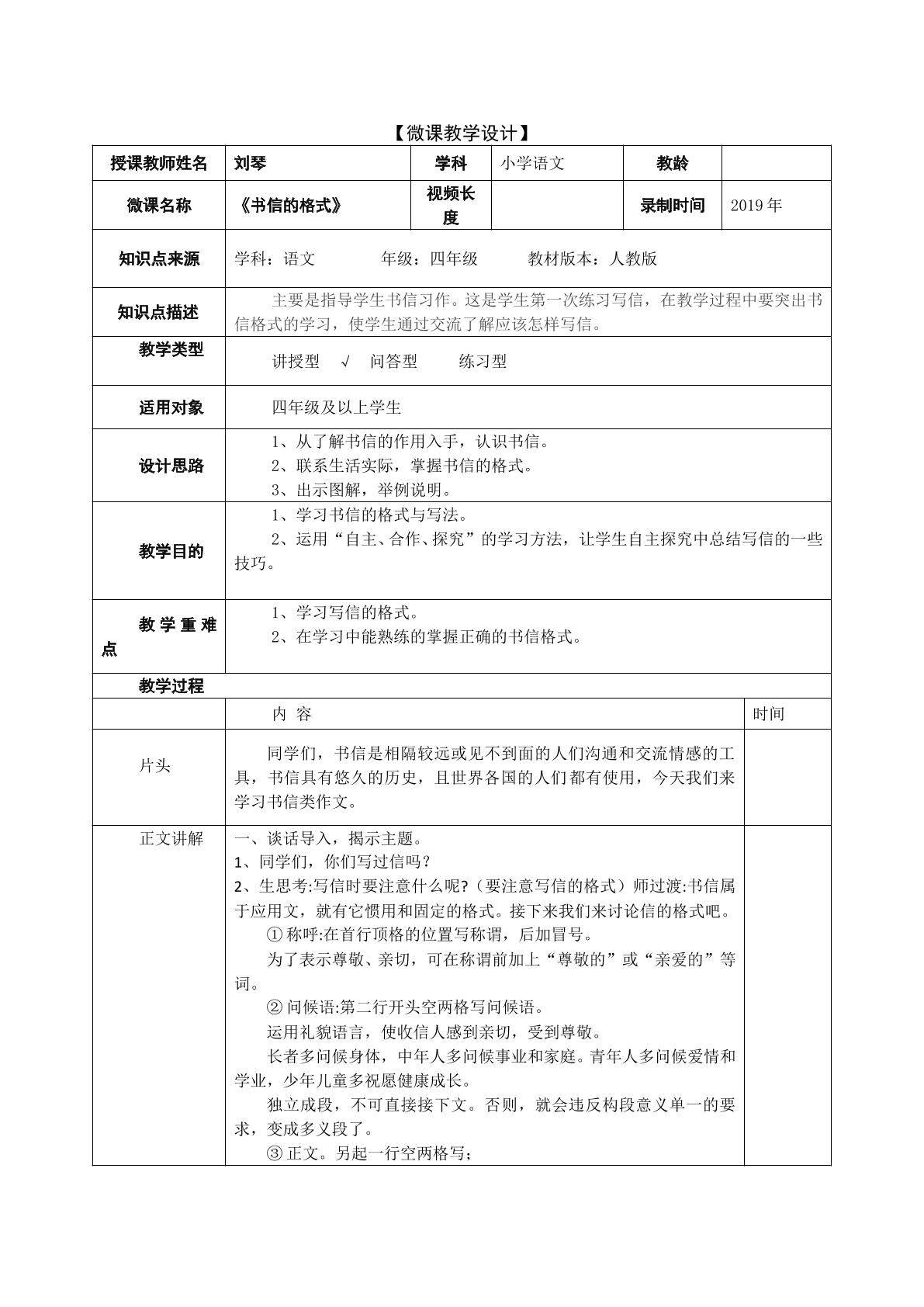 书信的格式