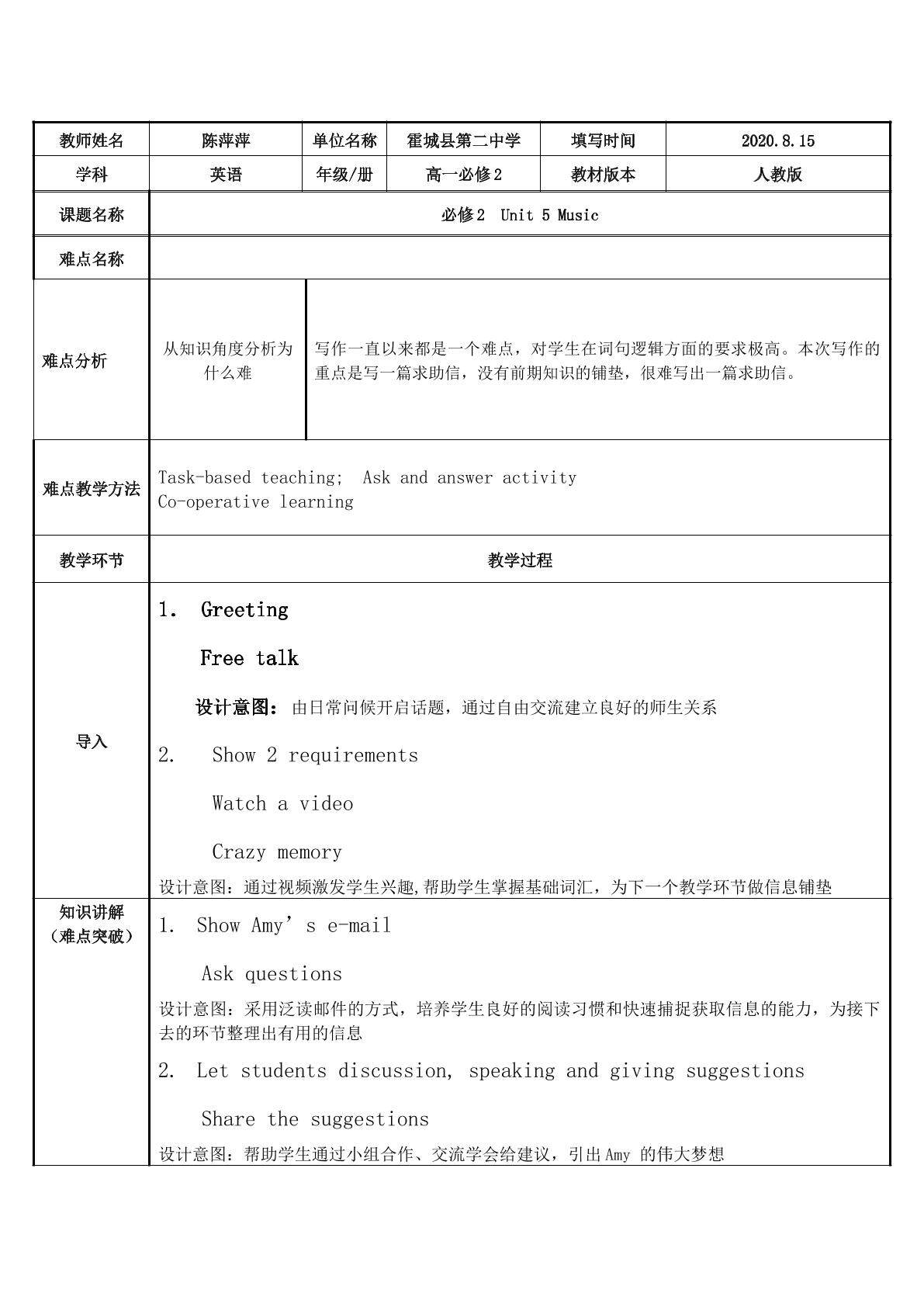 必修2 第五单元 Music 写作课