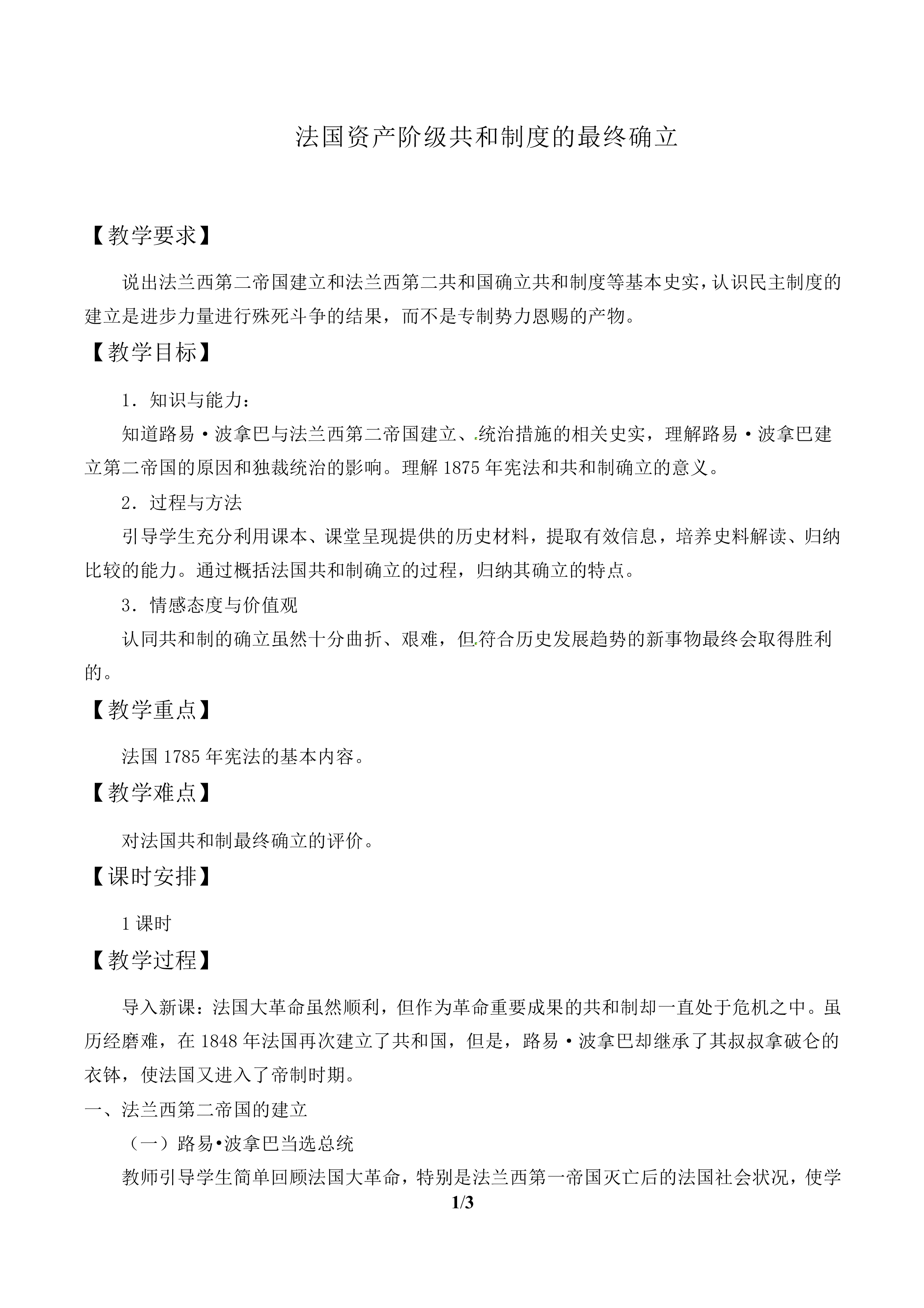 法国资产阶级共和制度的最终确立_教案1