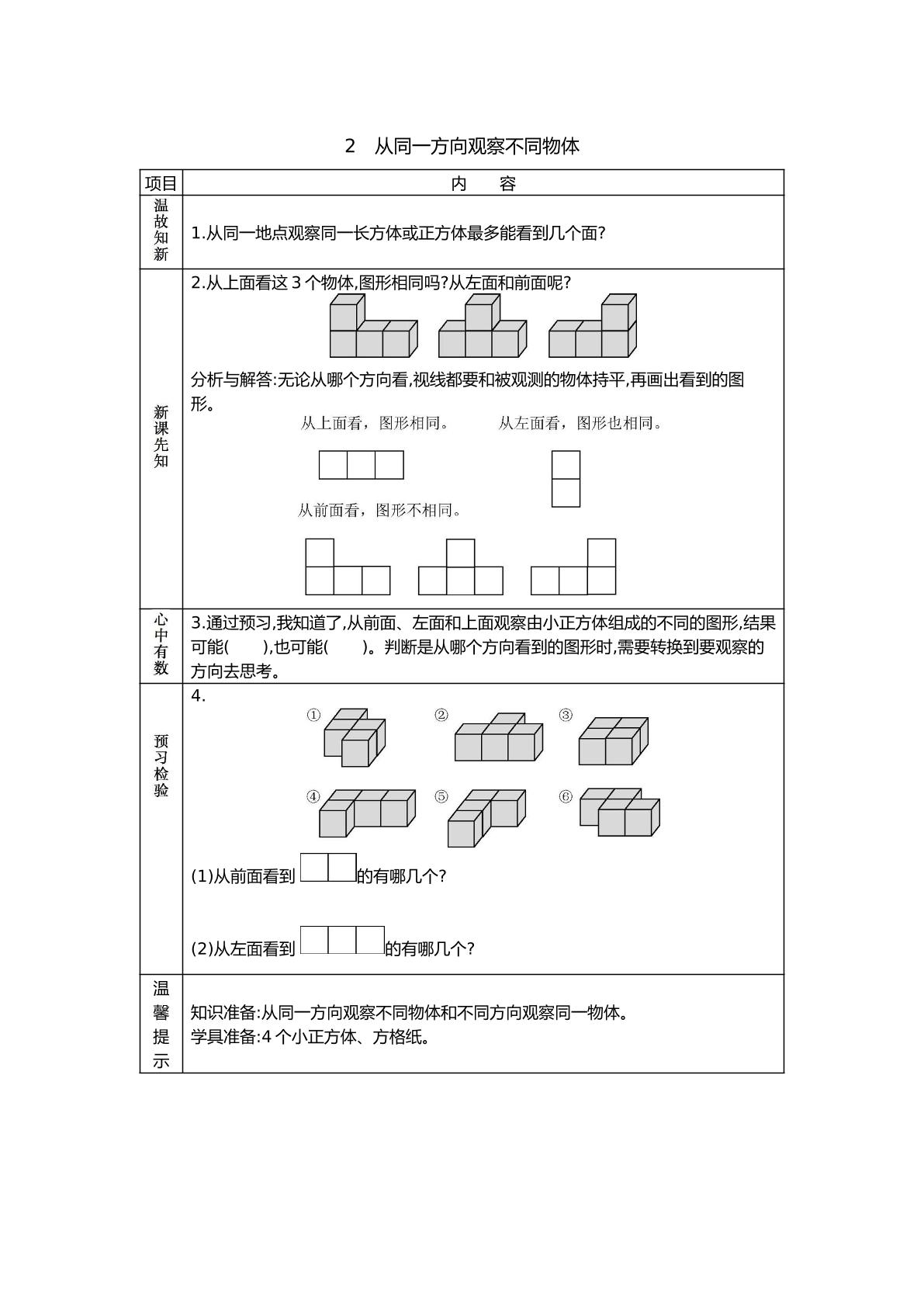 立体几何 (1)