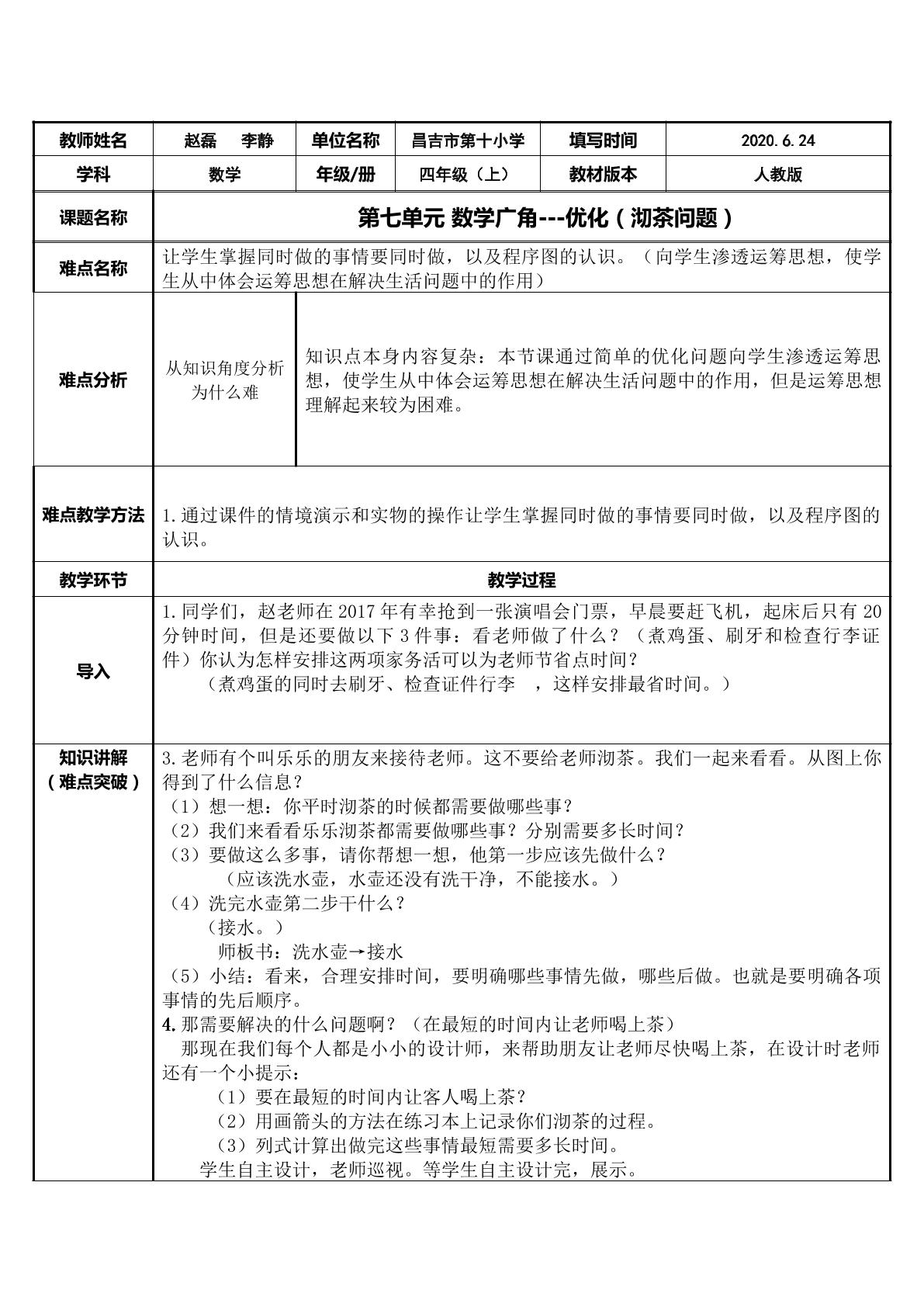 沏茶问题（示范课例）