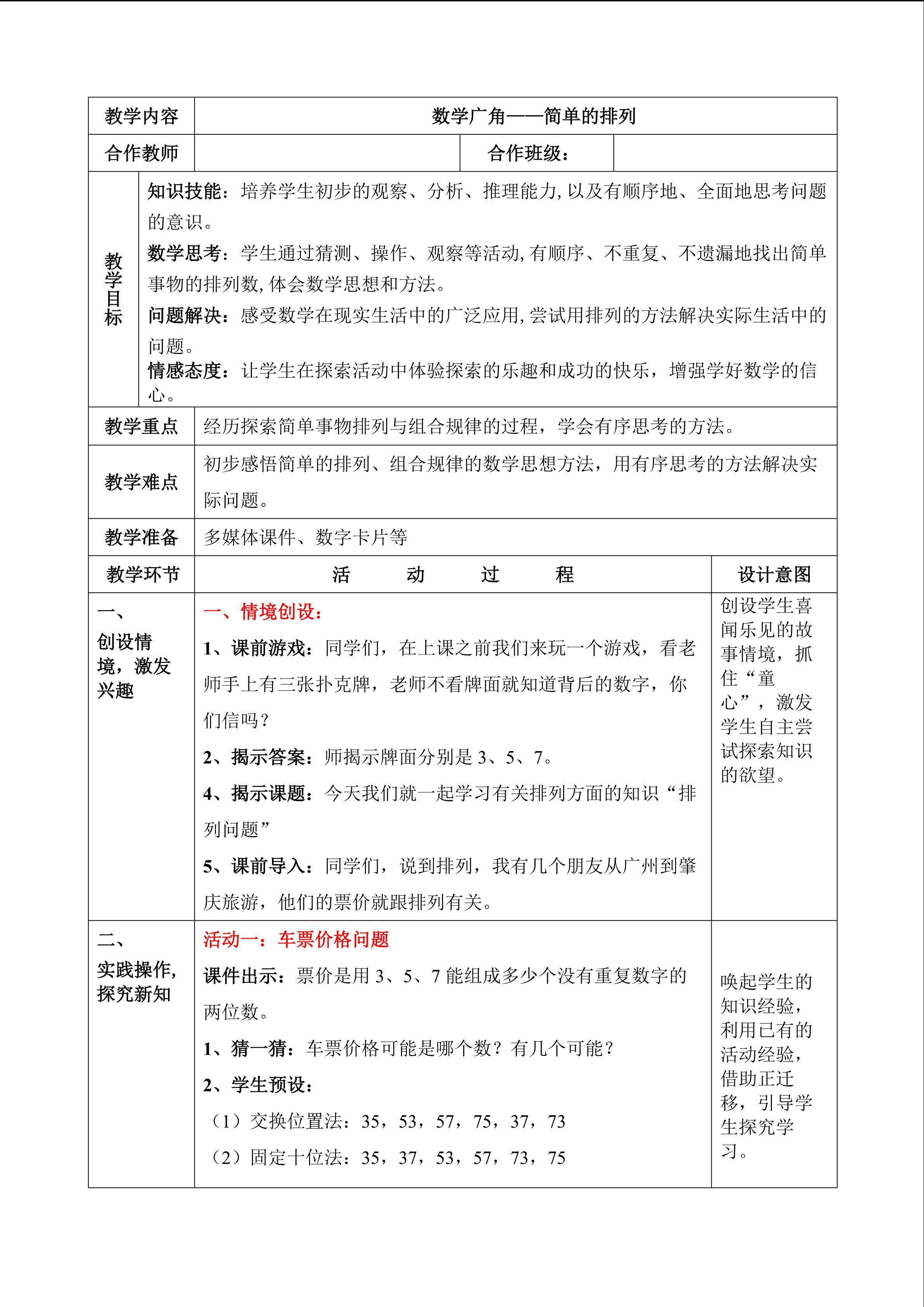 排列问题