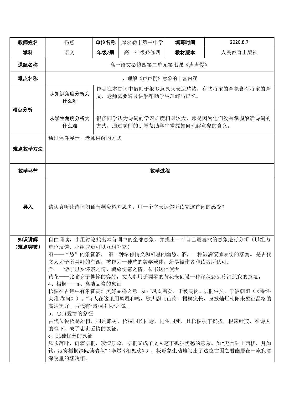 理解声声慢意象的丰富内涵