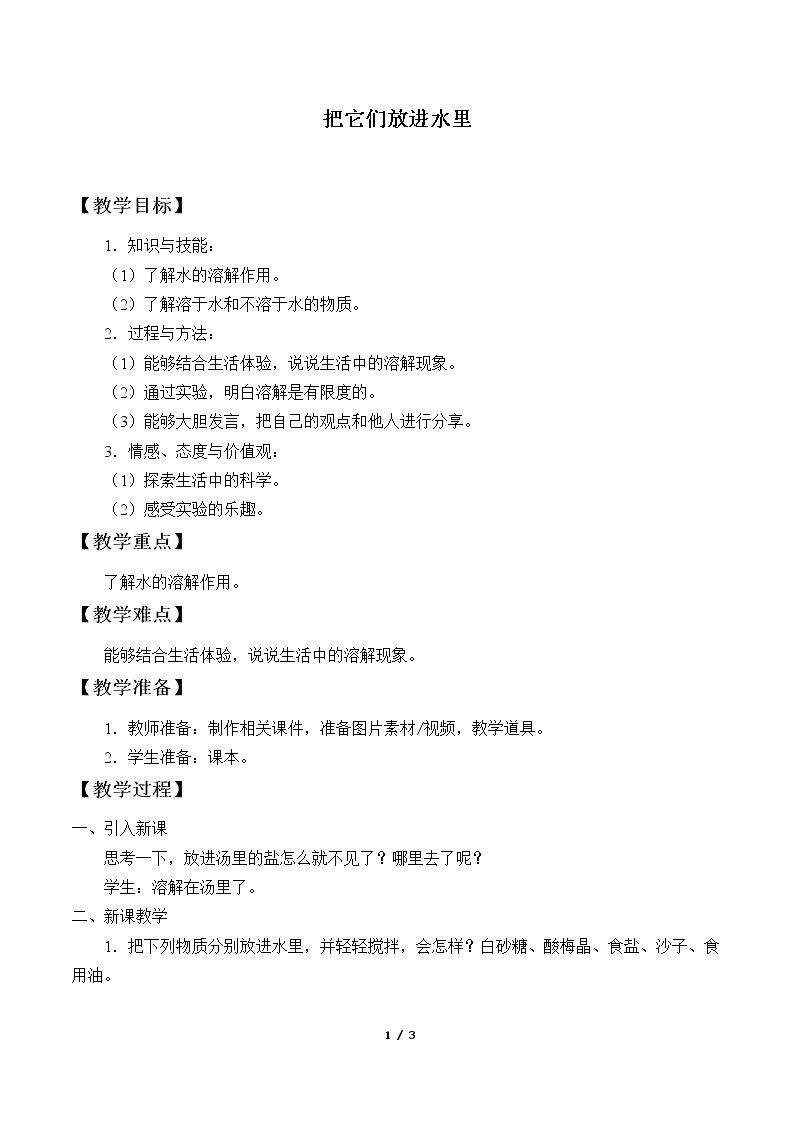 把它们放进水里