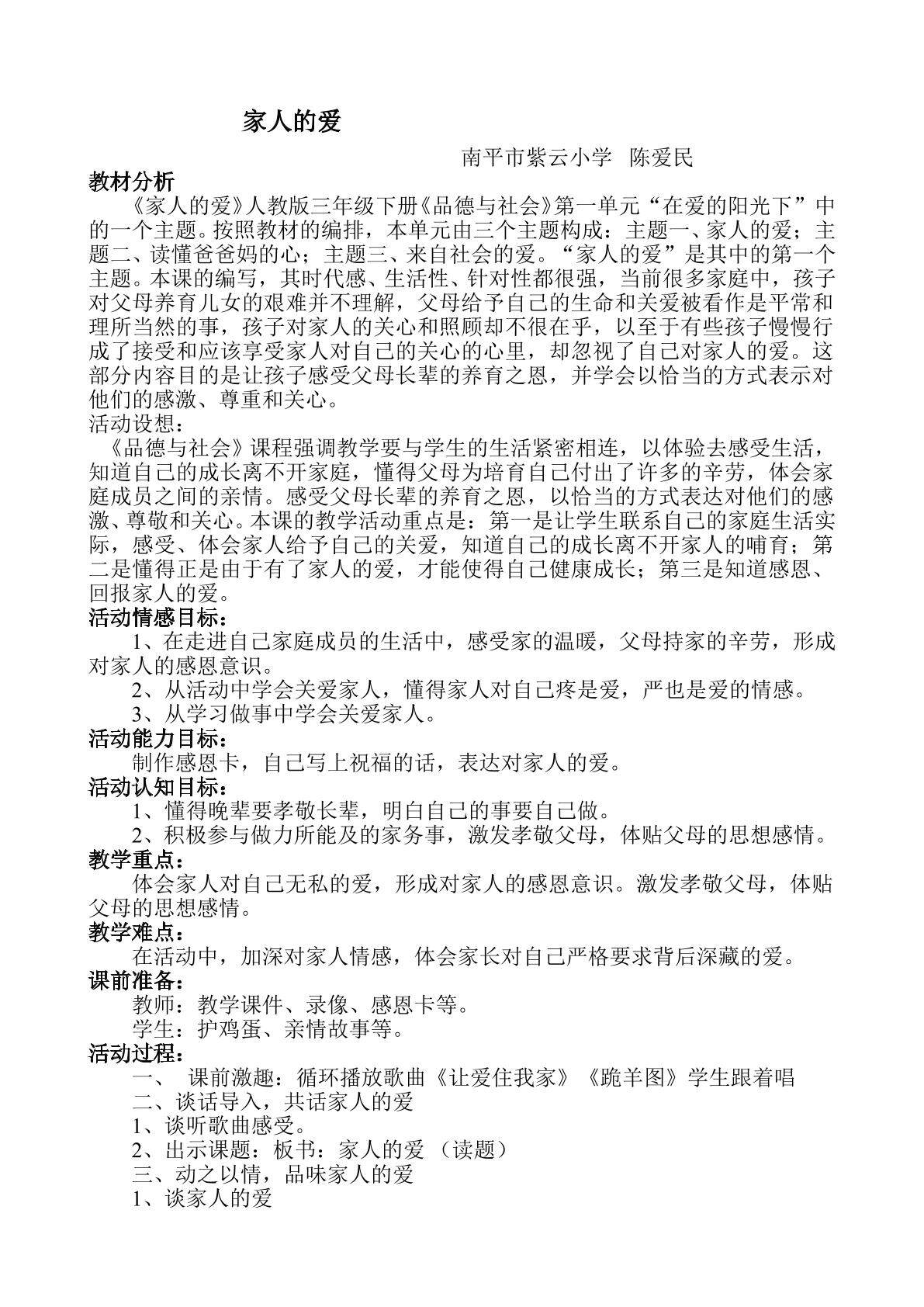 家人的爱教学设计