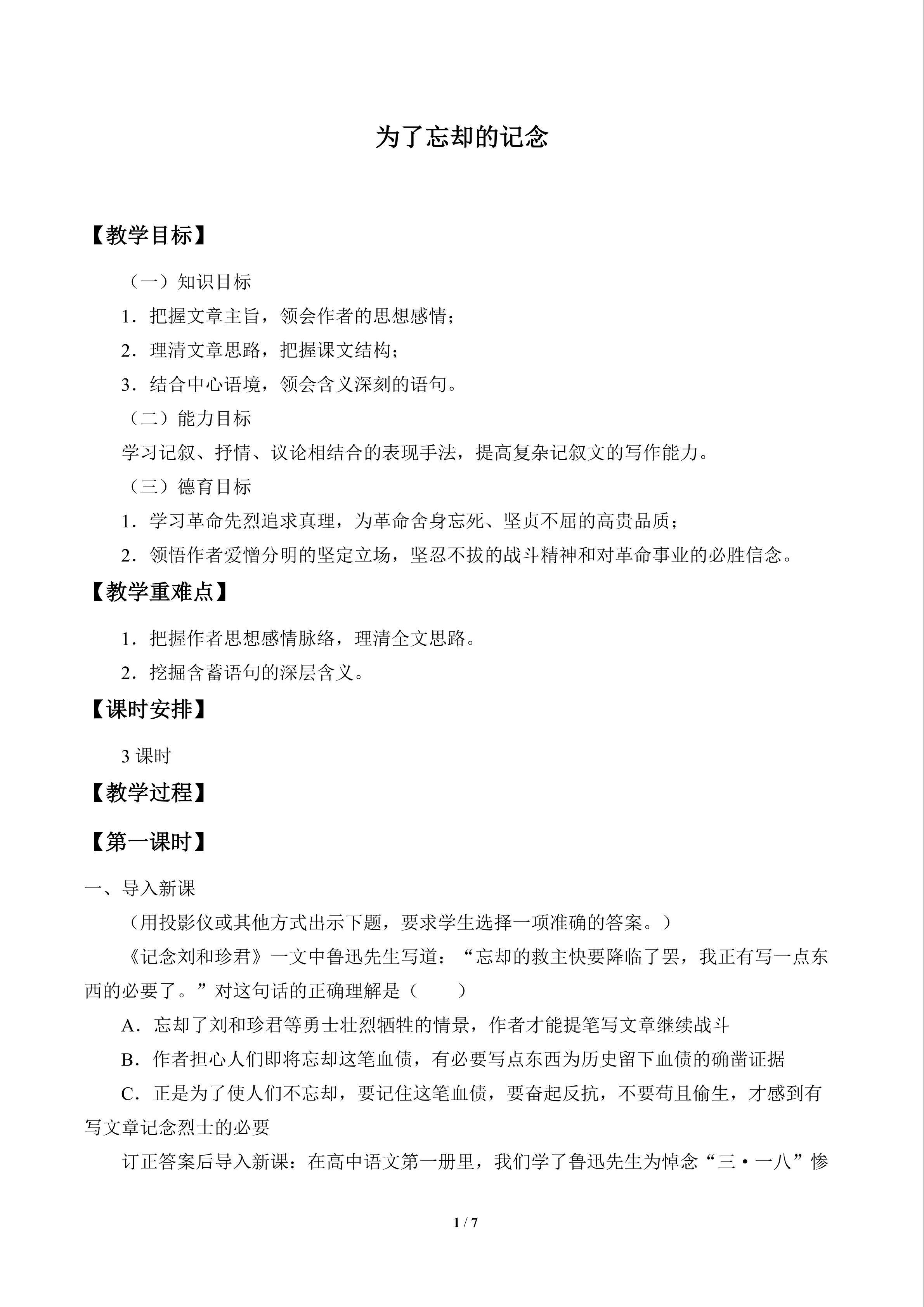 为了忘却的纪念_教案1