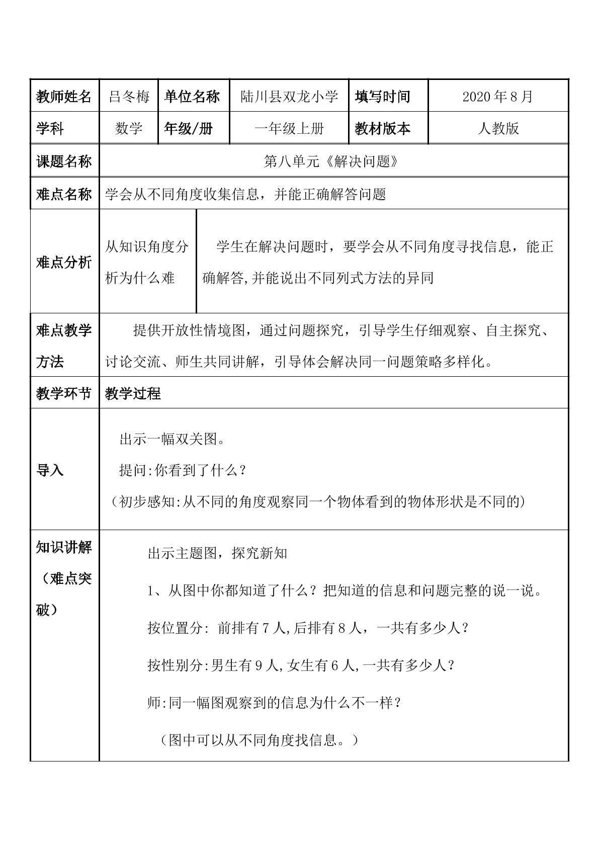 解决问题