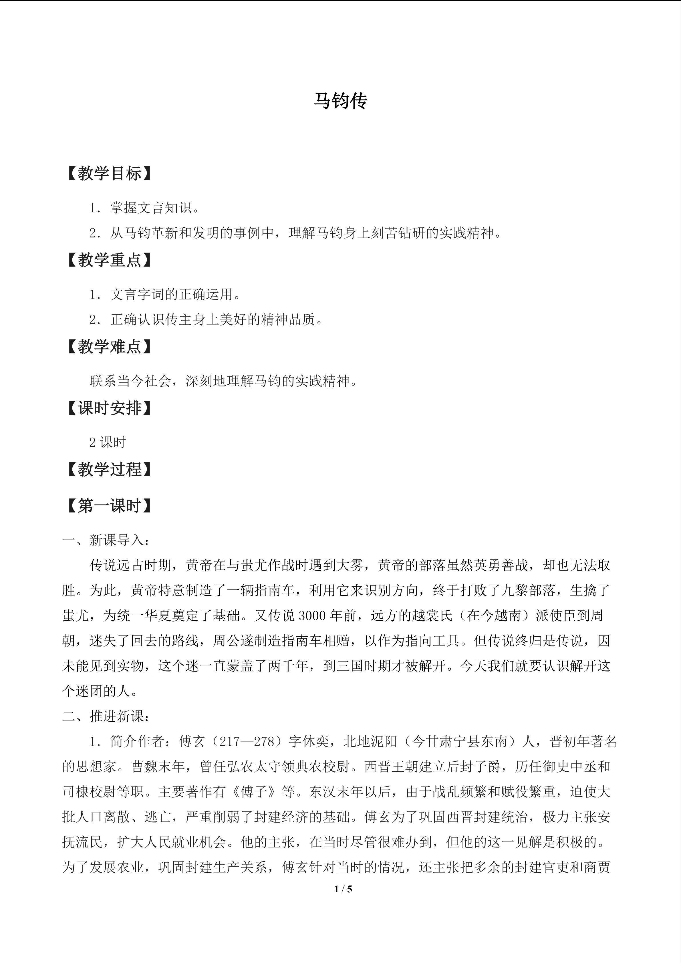 马钧传_教案1