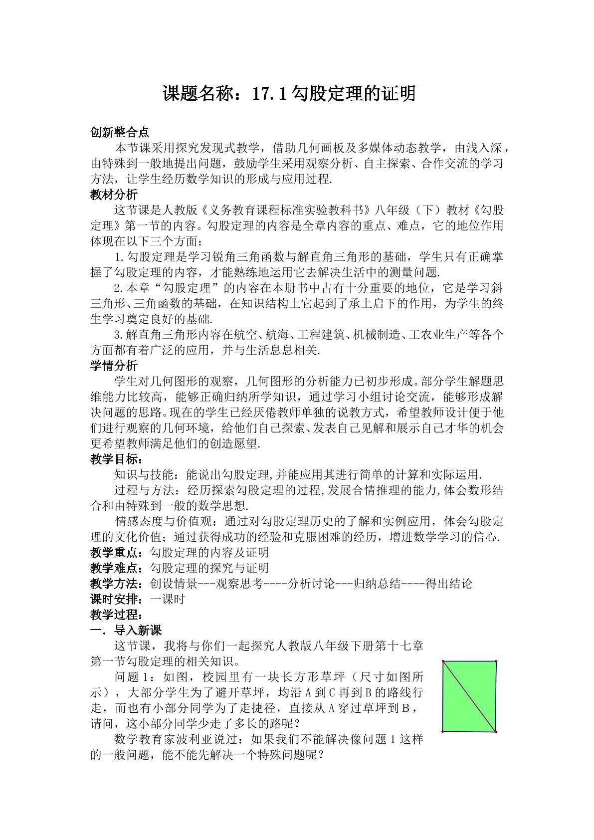 勾股定理的证明