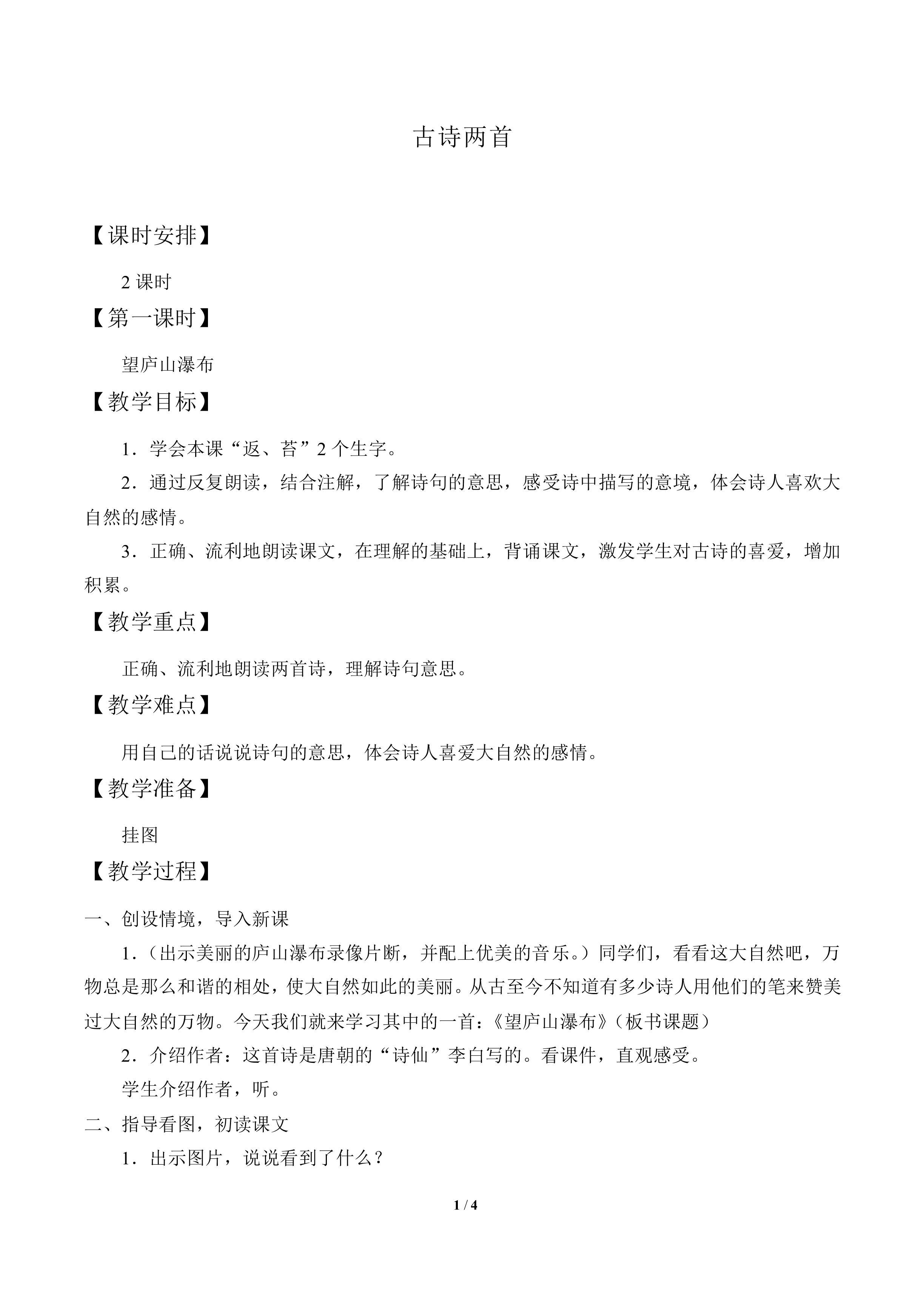 古诗两首_教案4