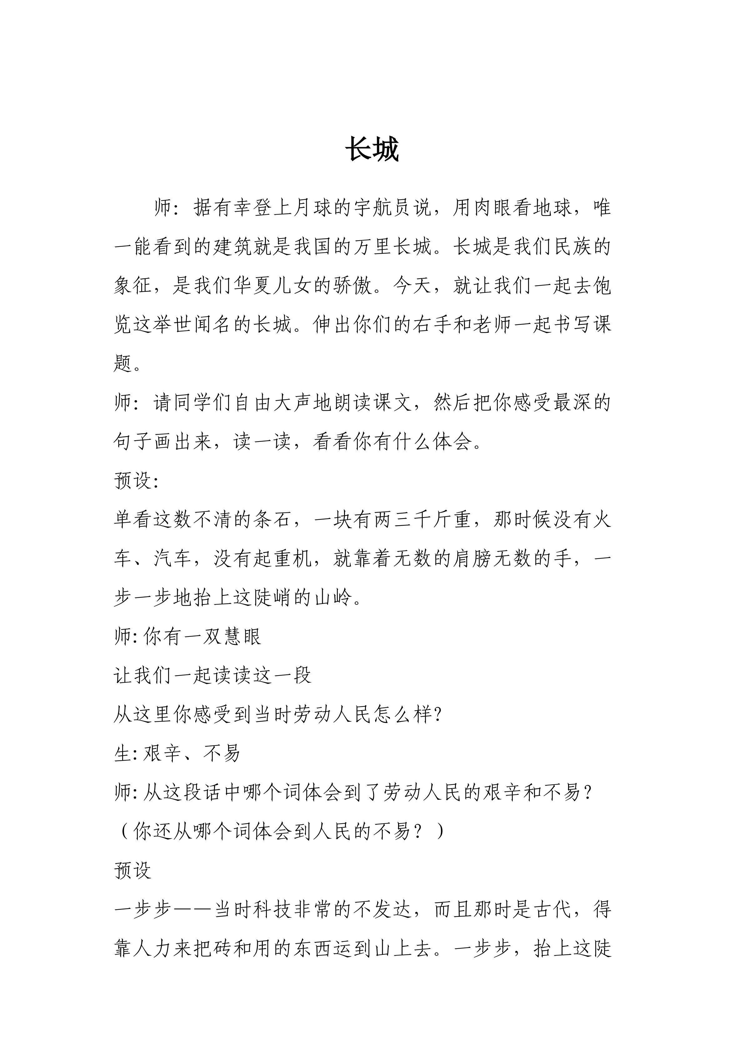 长城