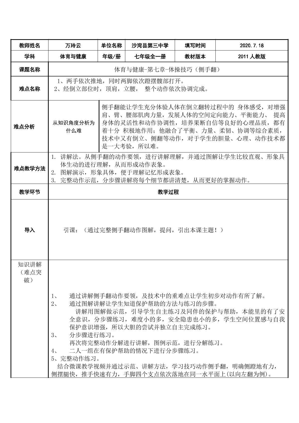 侧手翻