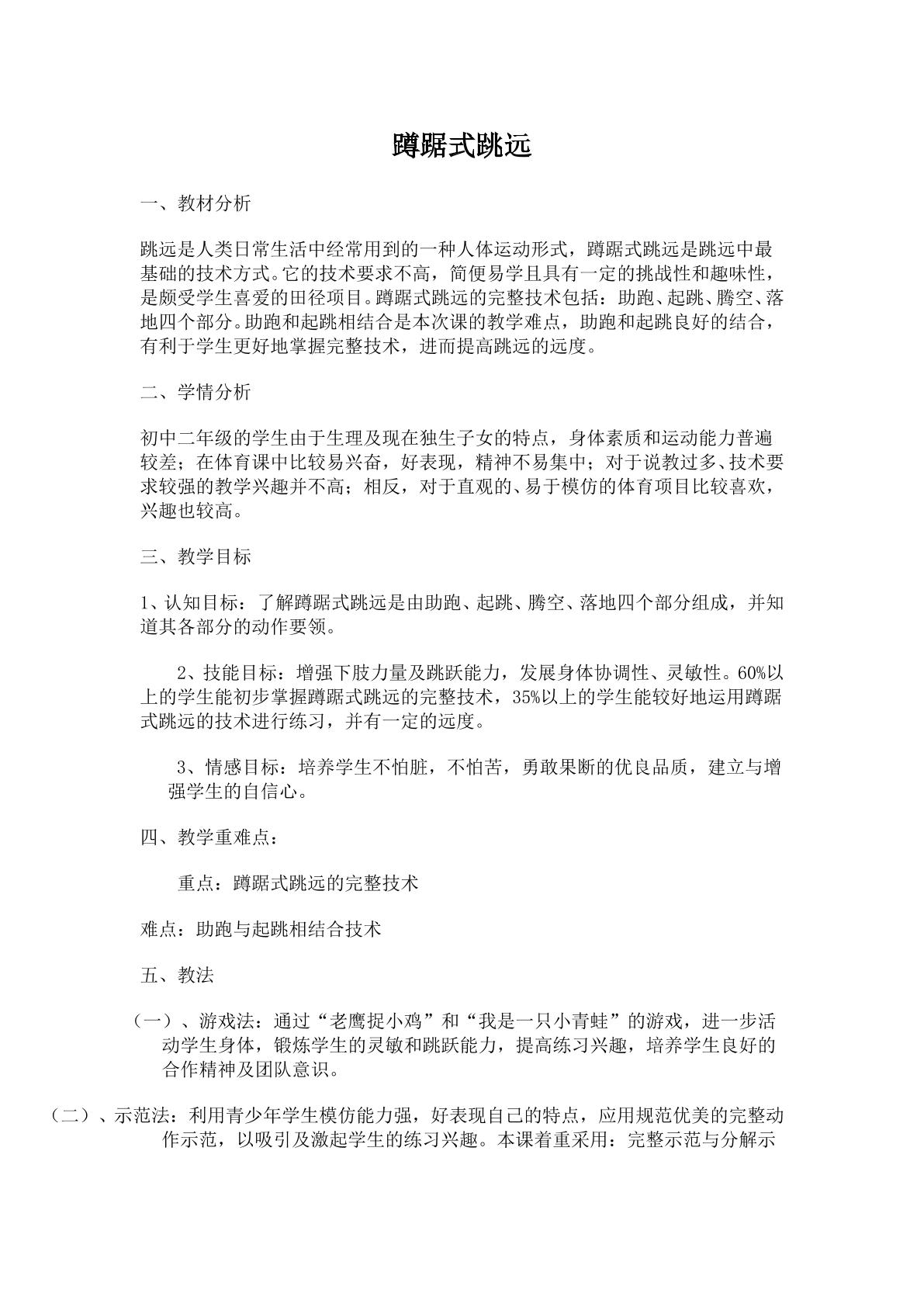 蹲踞式跳远
