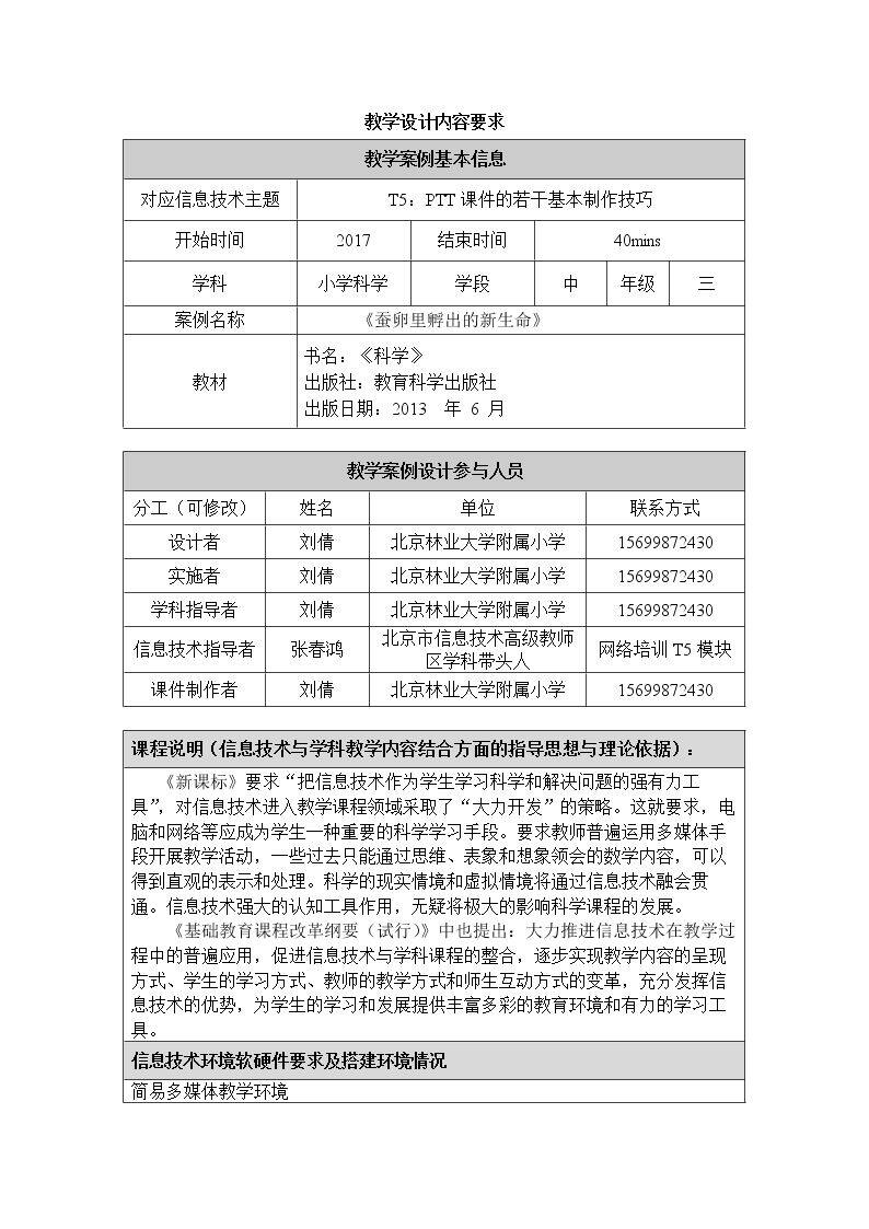 蚕卵里孵出的新生命