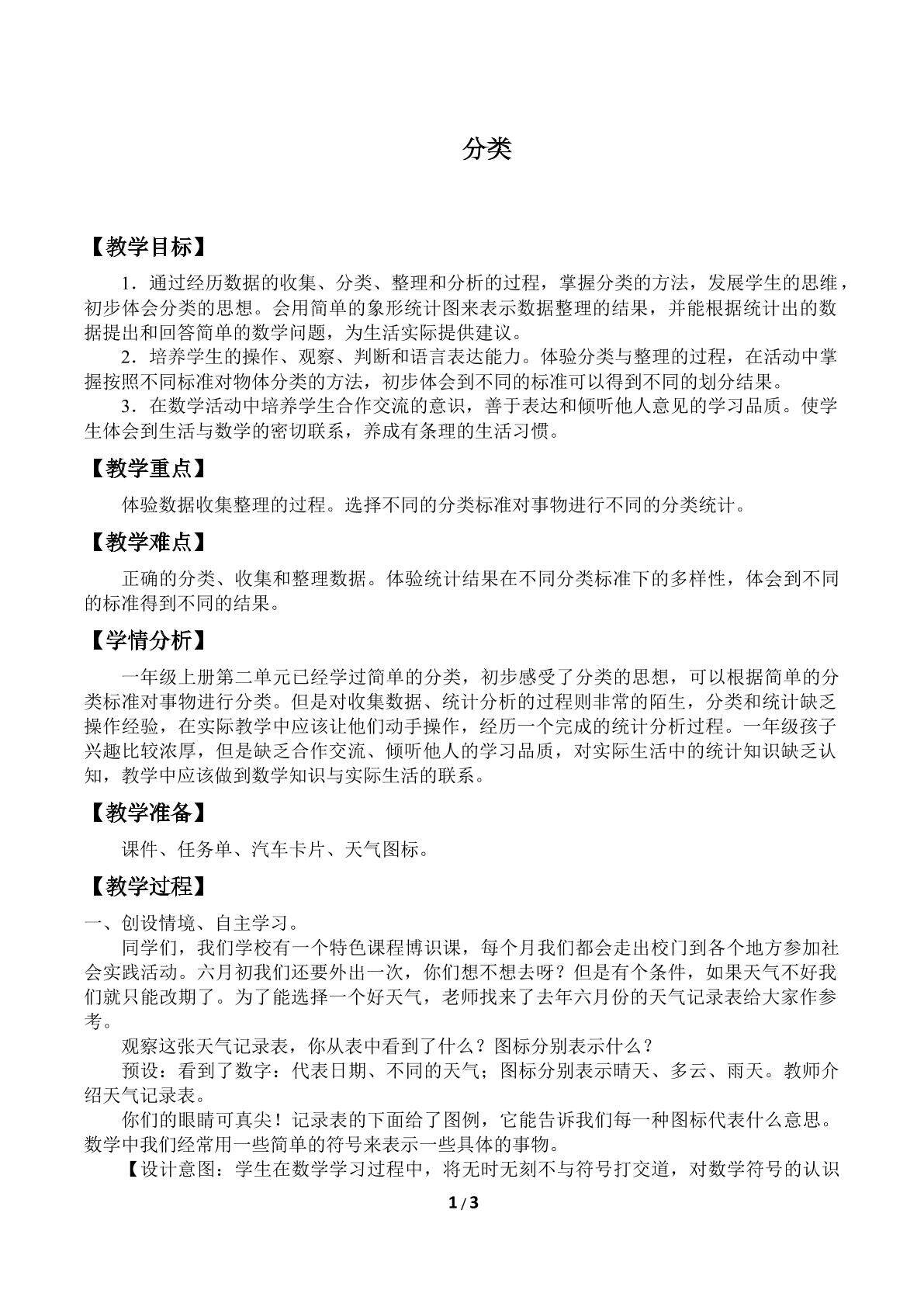分类_教案1