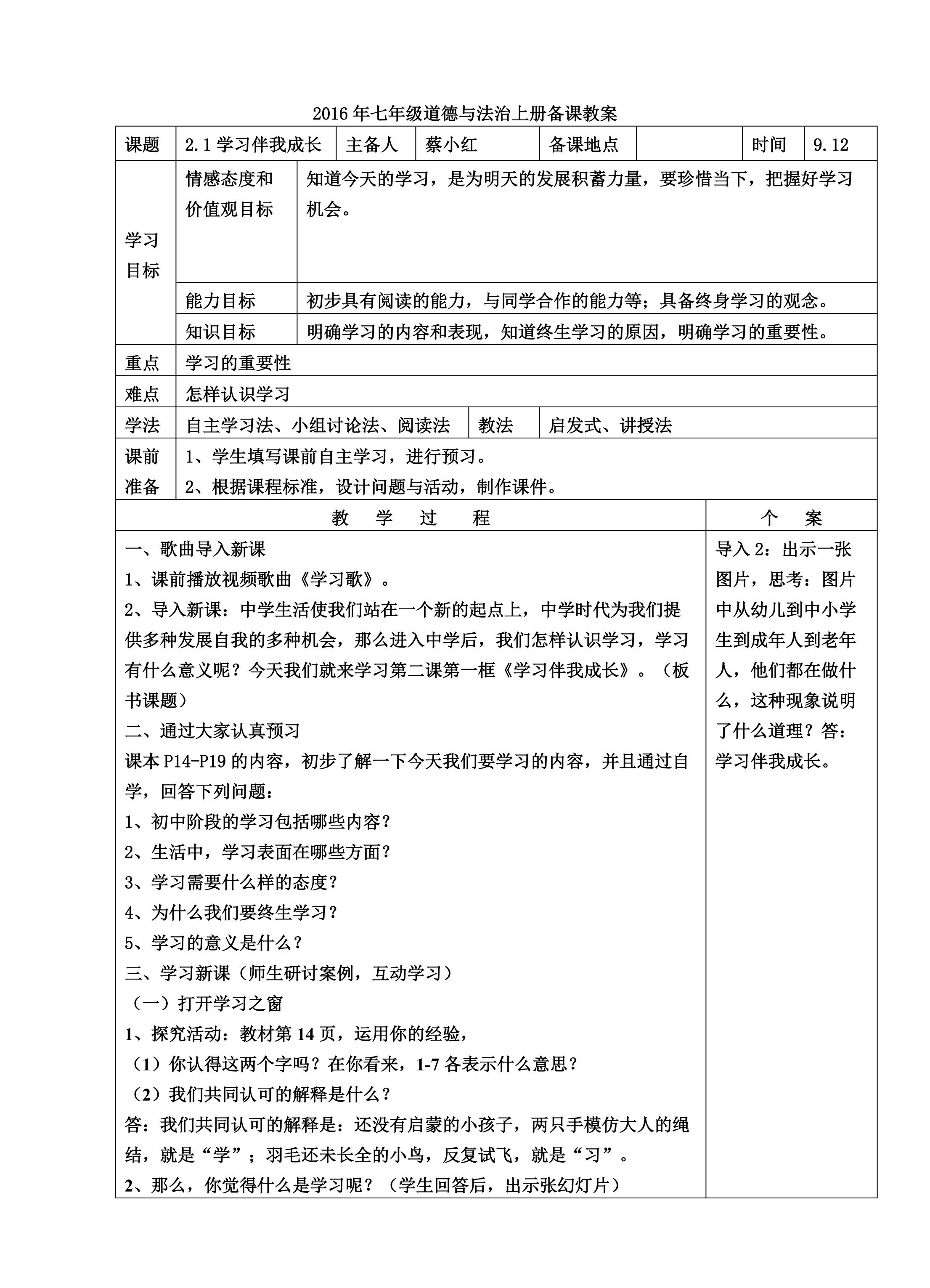 2.1学习伴我成长教学设计