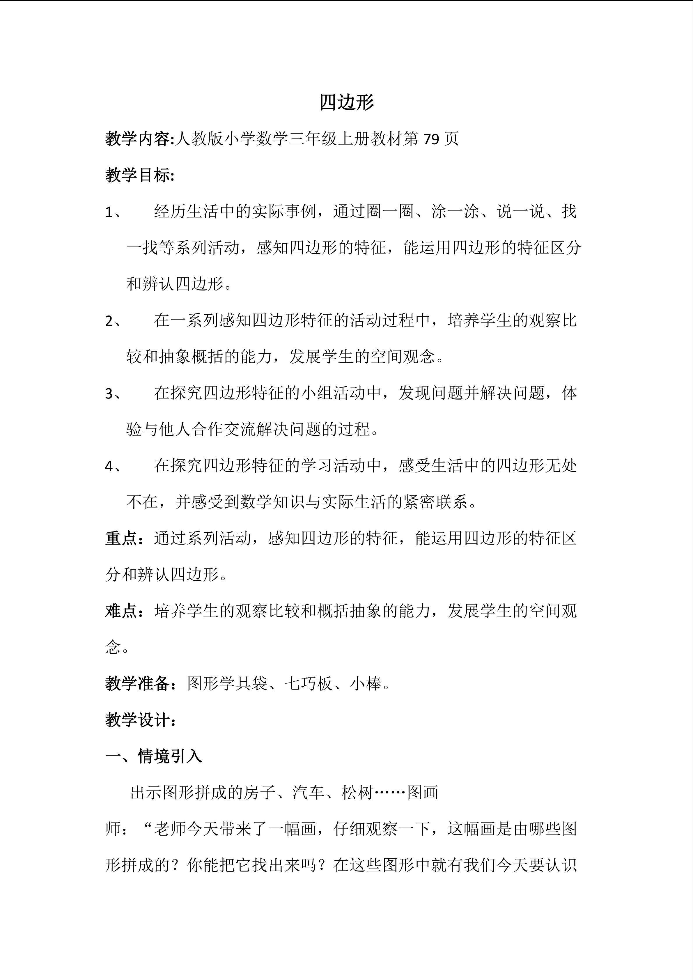四边形