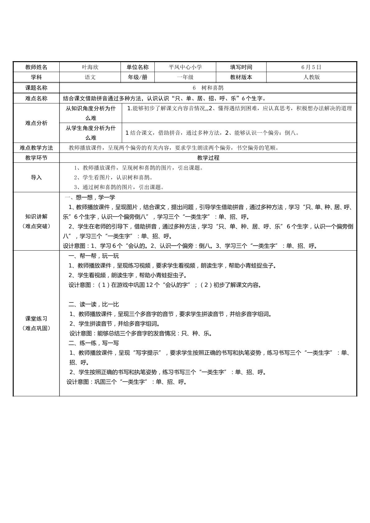 树和喜鹊