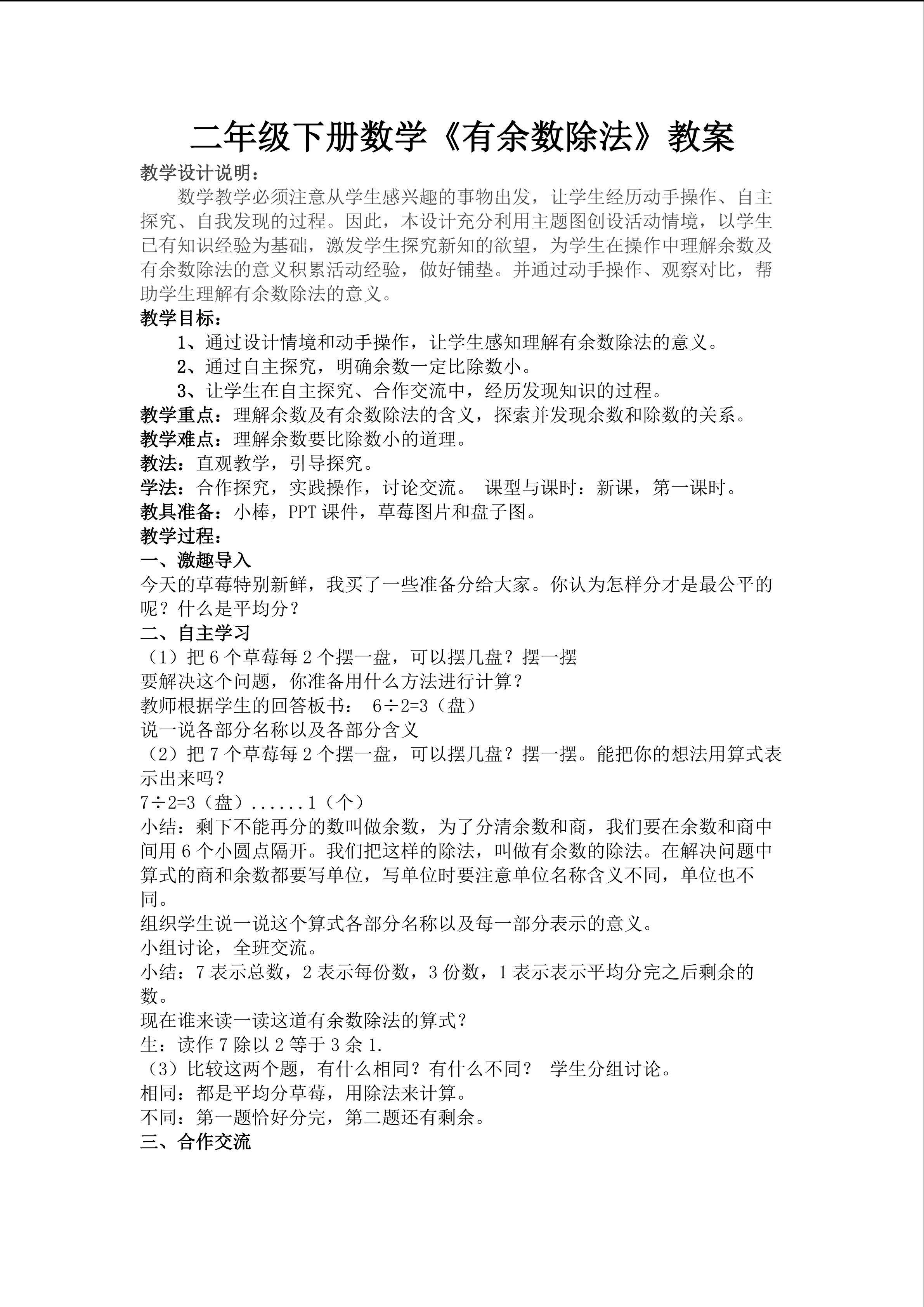 有余数的除法