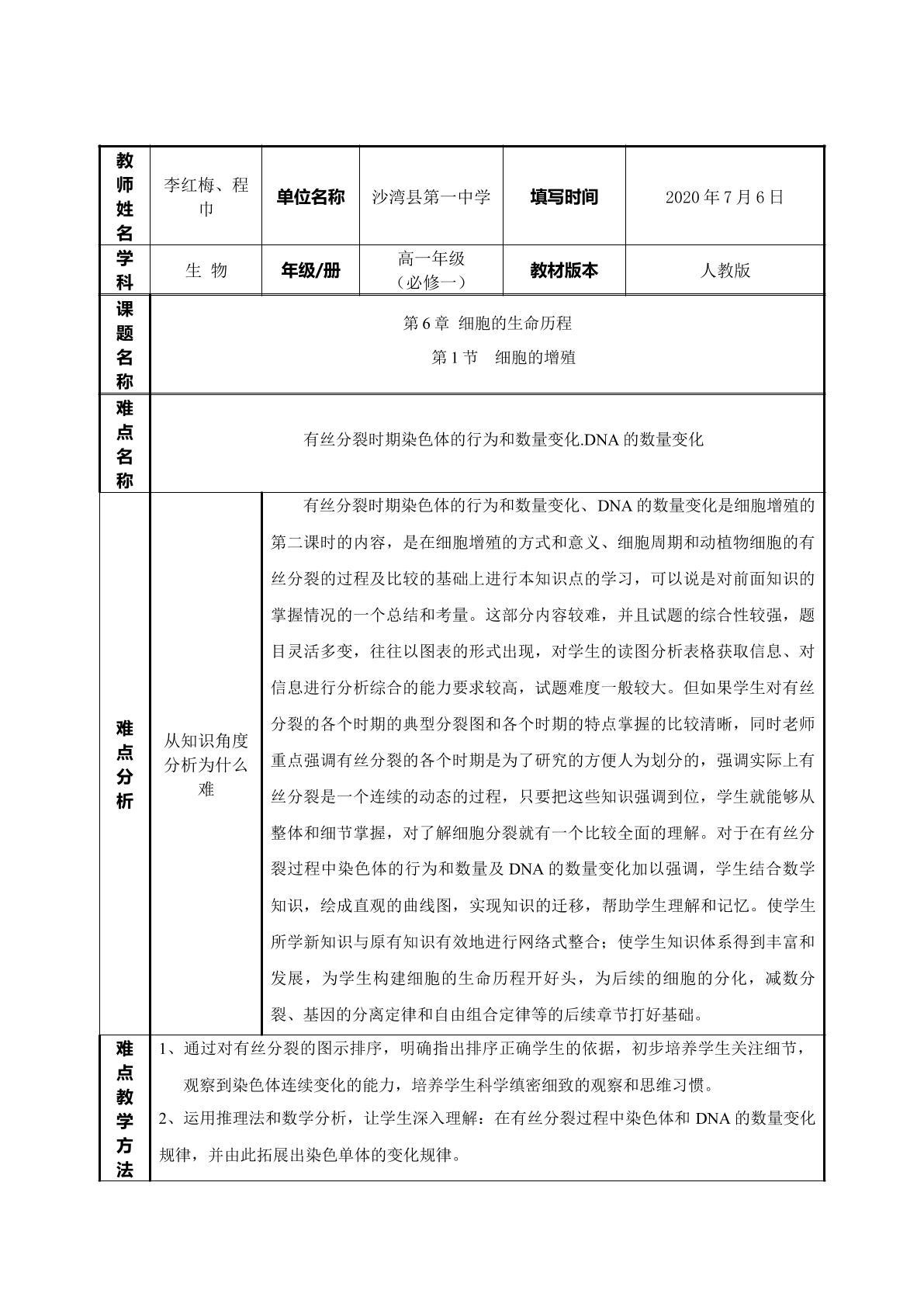 有丝分裂时期染色体的行为和数量变化.DNA的数量变化