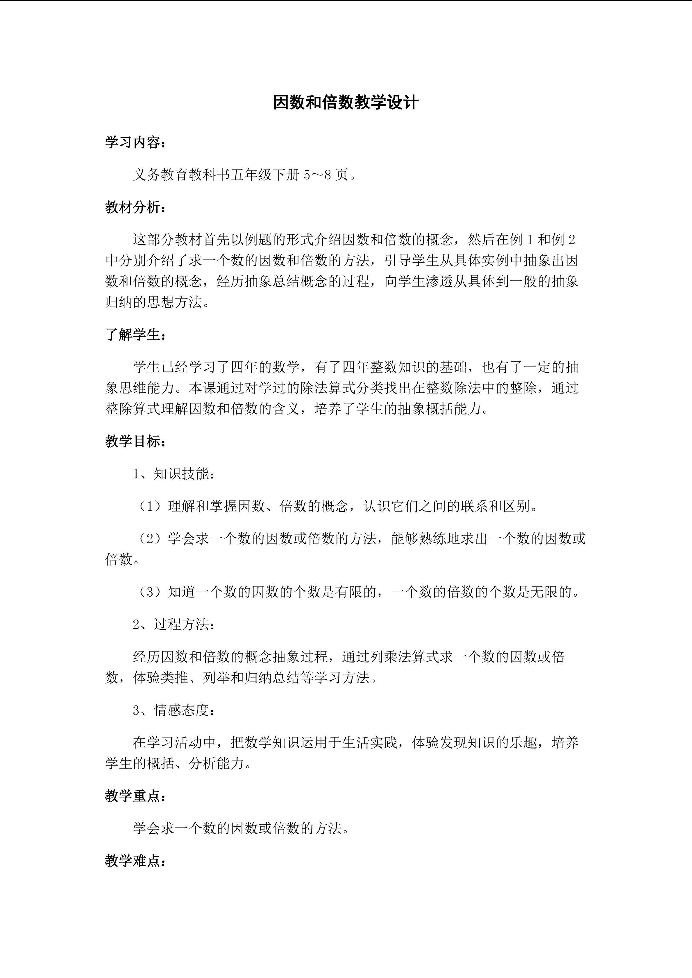 因数和倍数