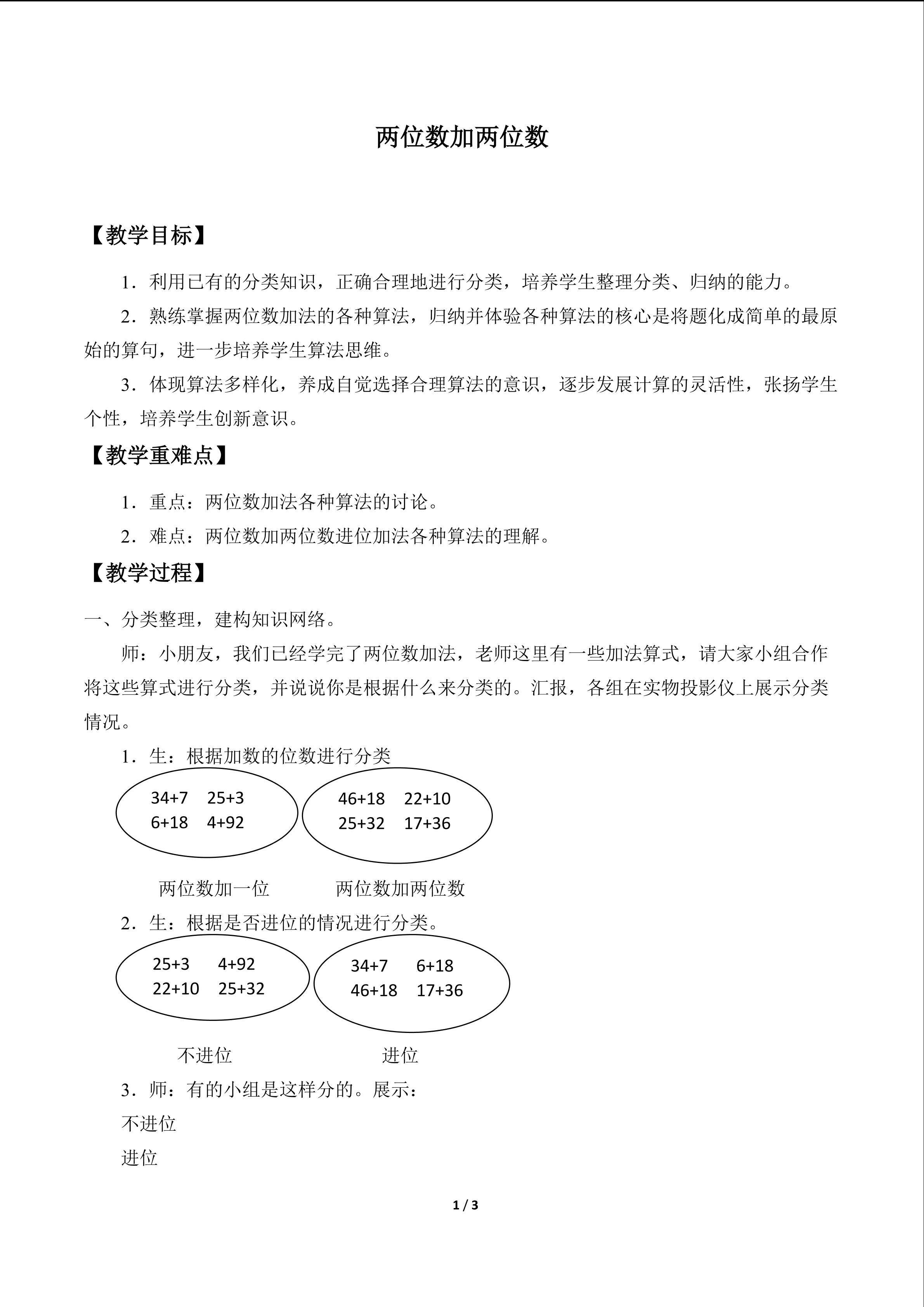 两位数加两位数_教案1