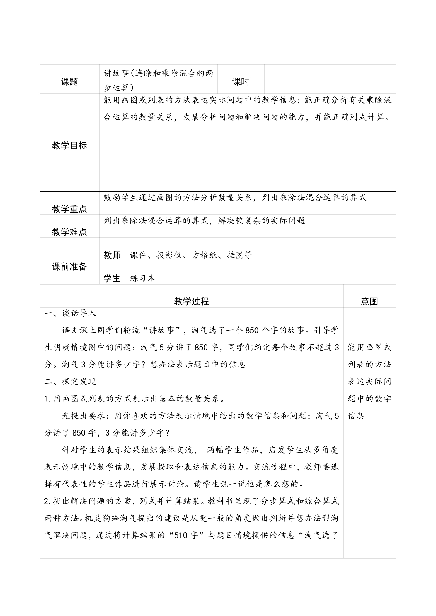 【★】3年级数学北师大版下册教案第1单元《1.8讲故事》