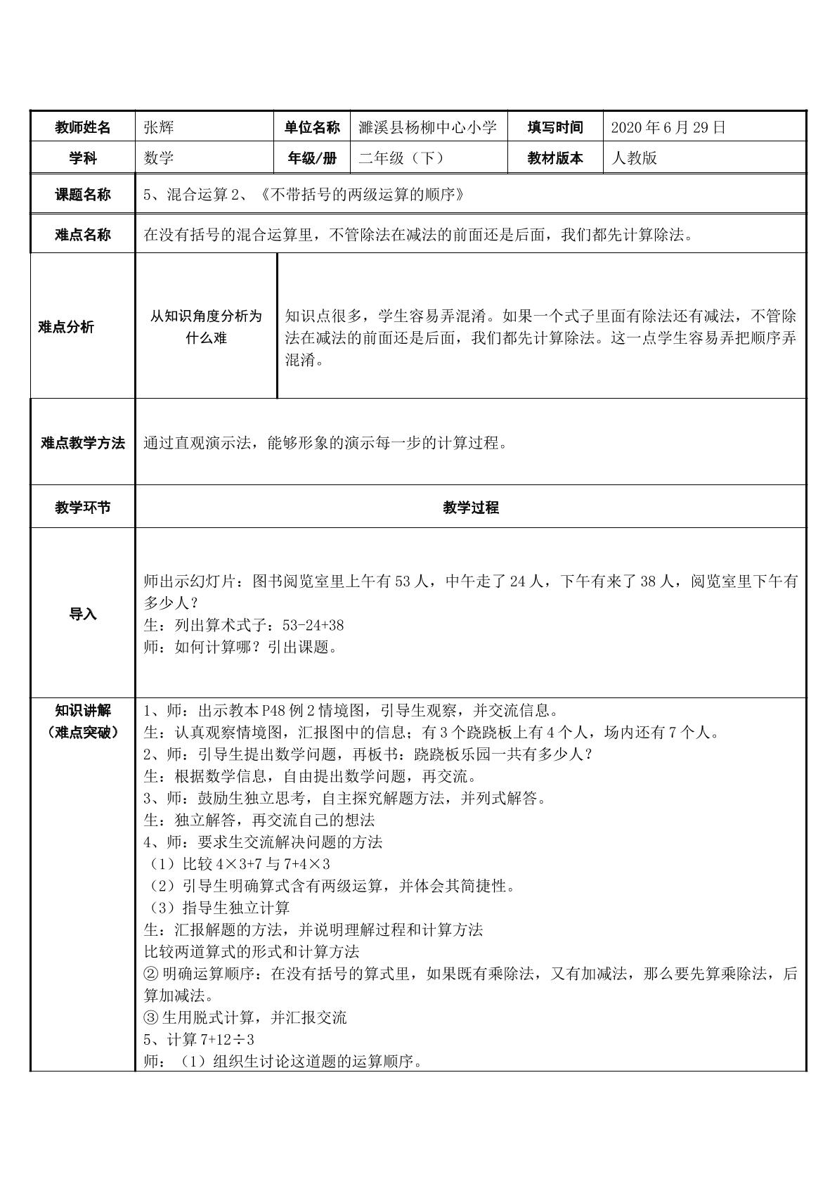 不带括号的两级运算的顺序