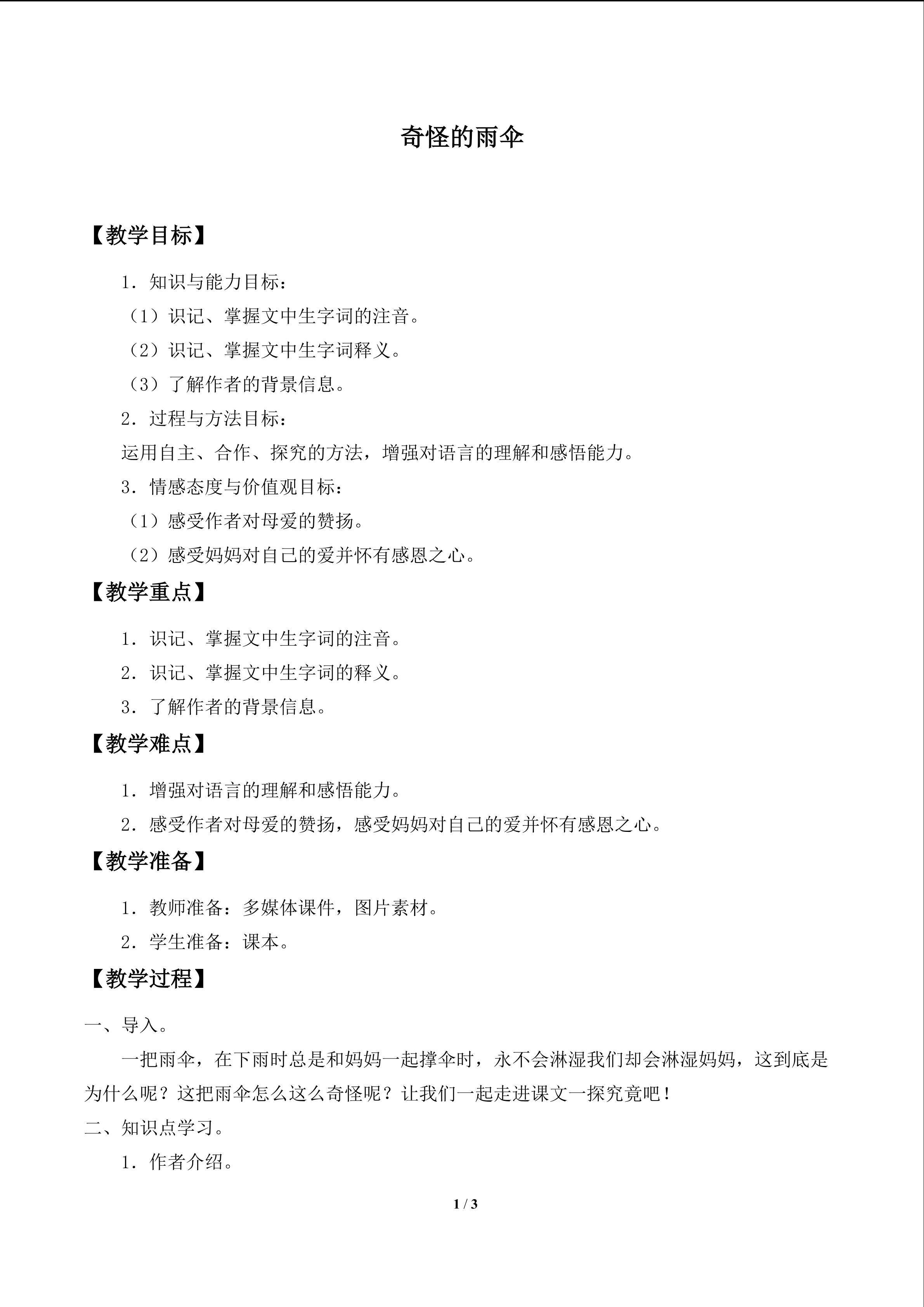 奇怪的雨伞