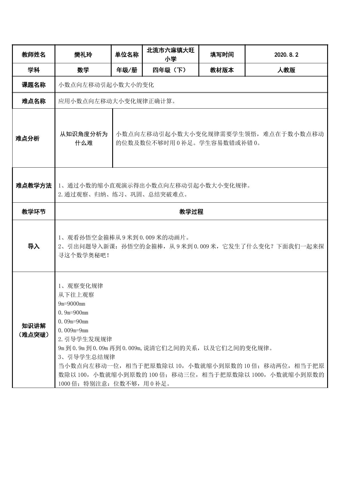 小数点向左移动引起小数大小的变化