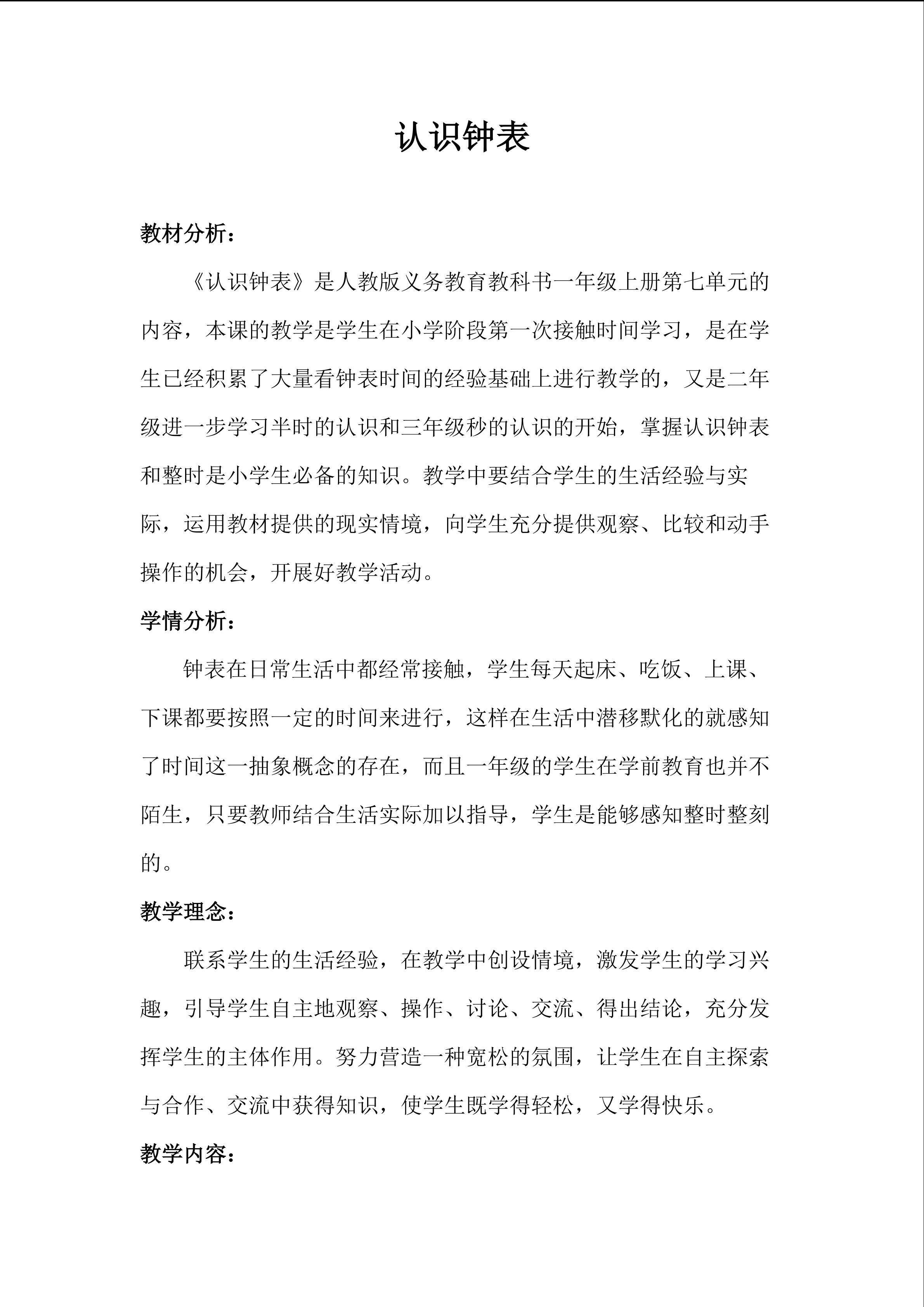 认识钟表