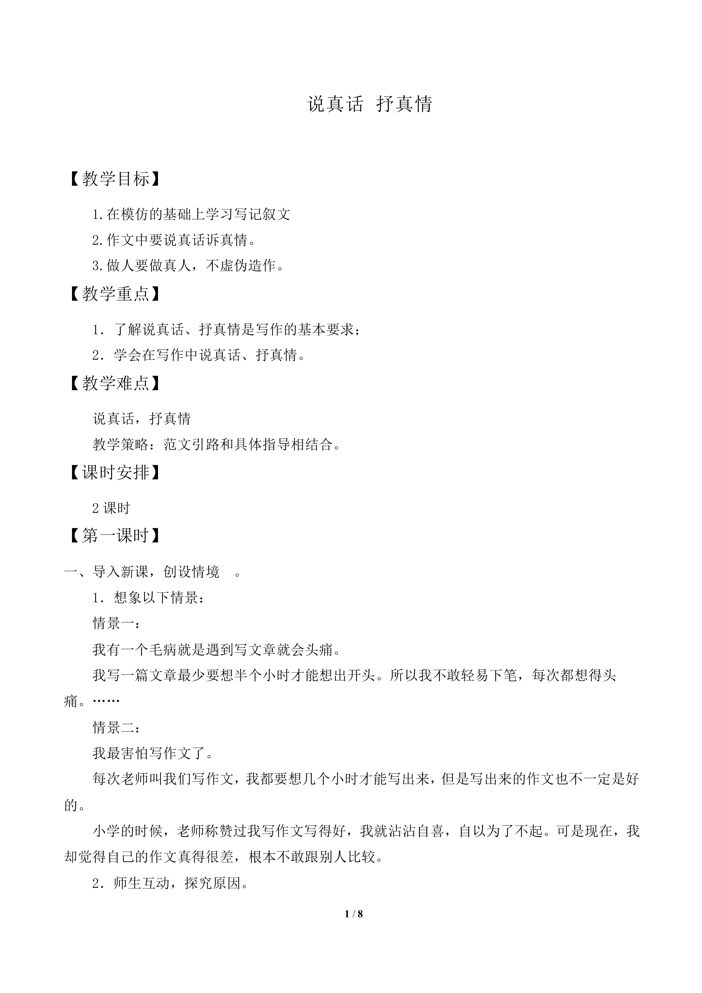 说真话 抒真情_教案1