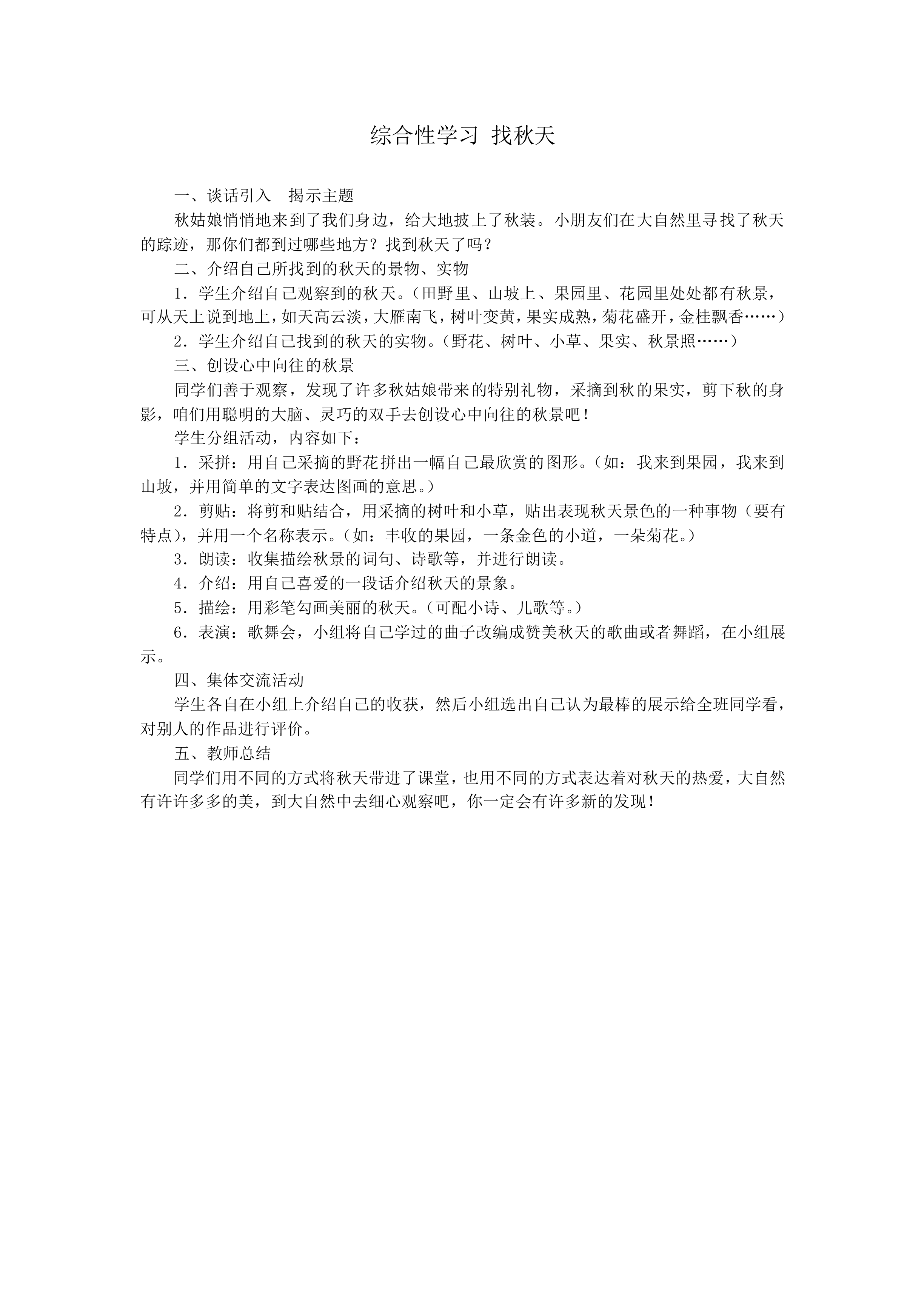 综合性学习_教案1