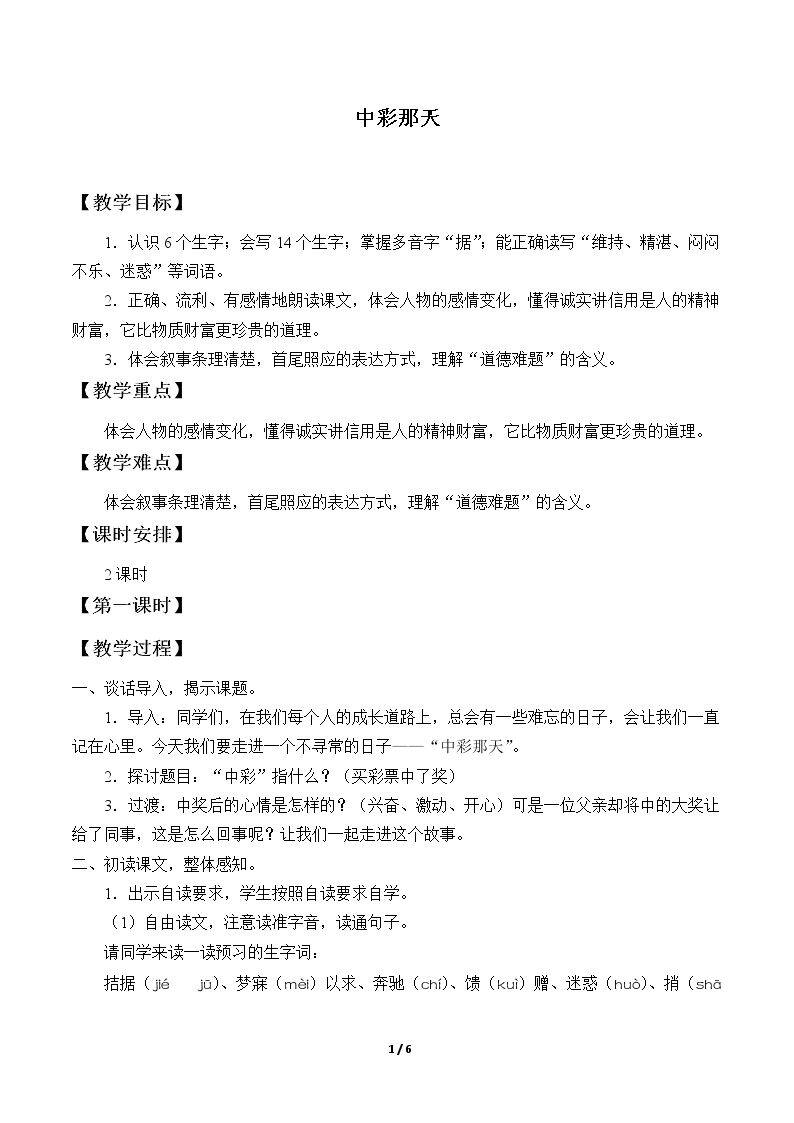 5 中彩那天